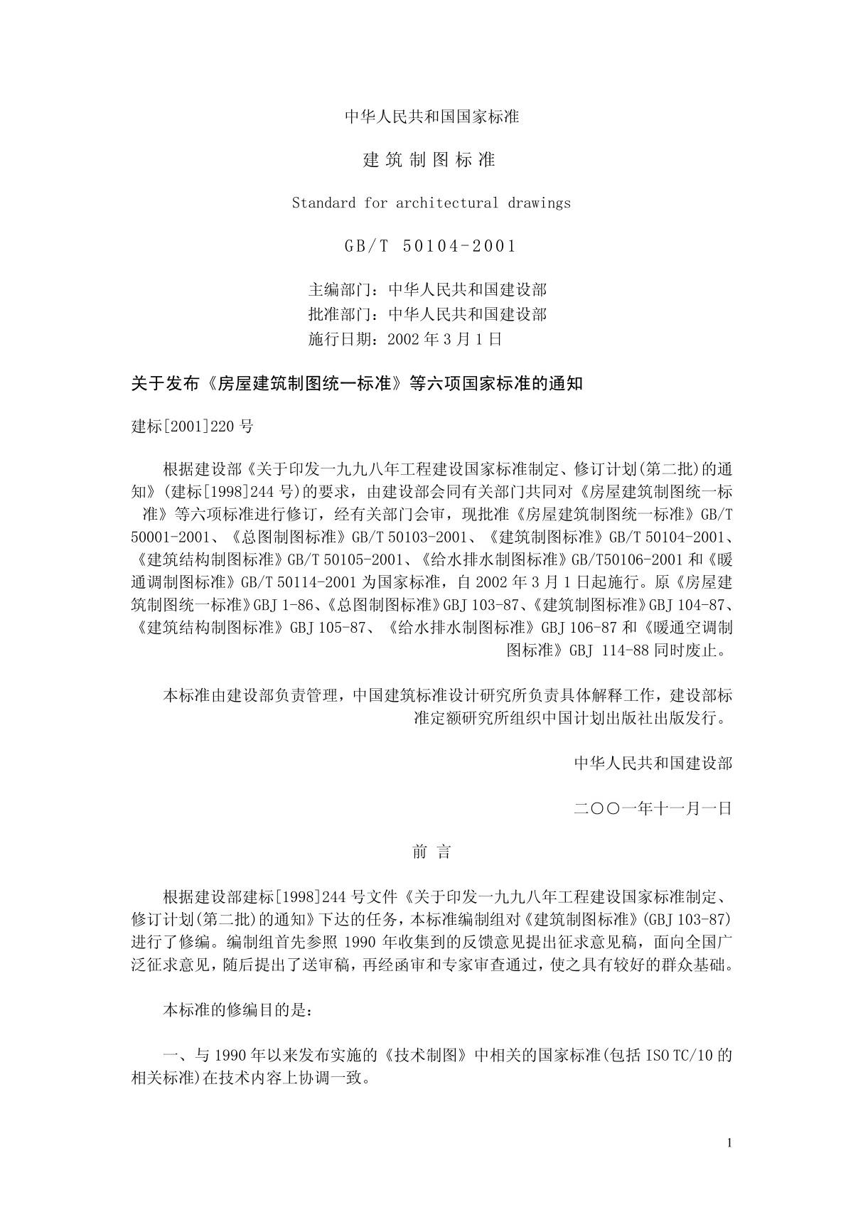 建筑制图标准(PDF) - 中华人民共和国国家标准