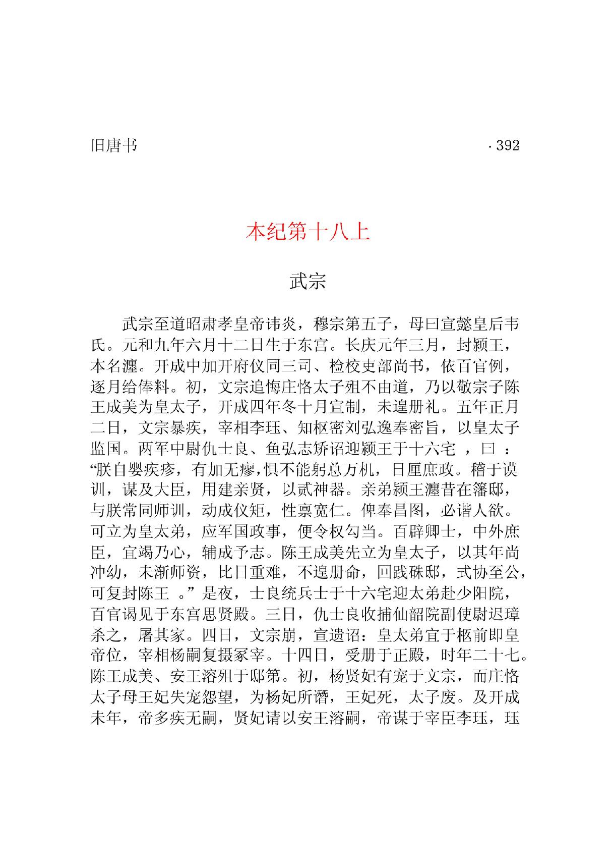 旧唐书 PDF