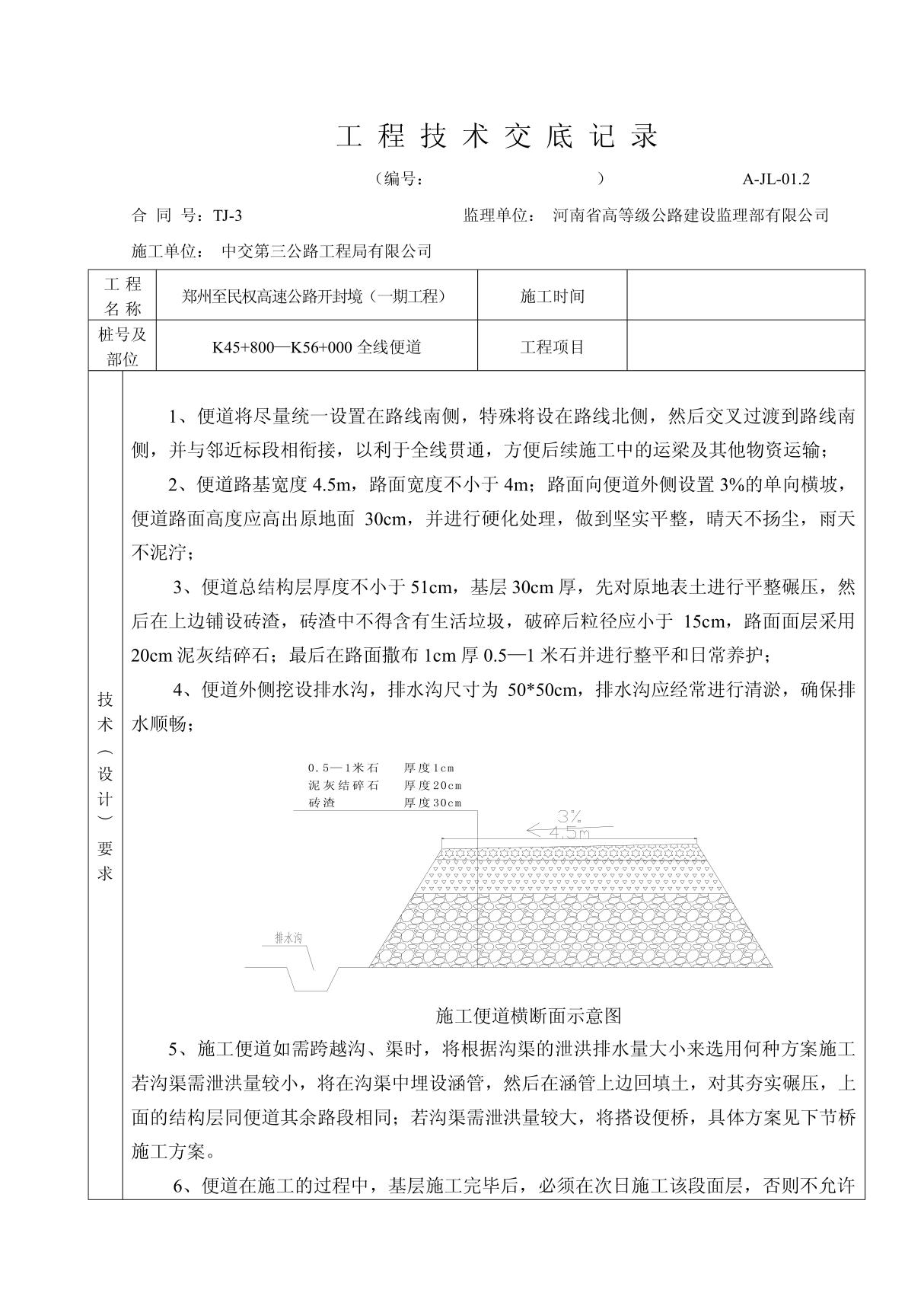 便道施工技术交底4766486066