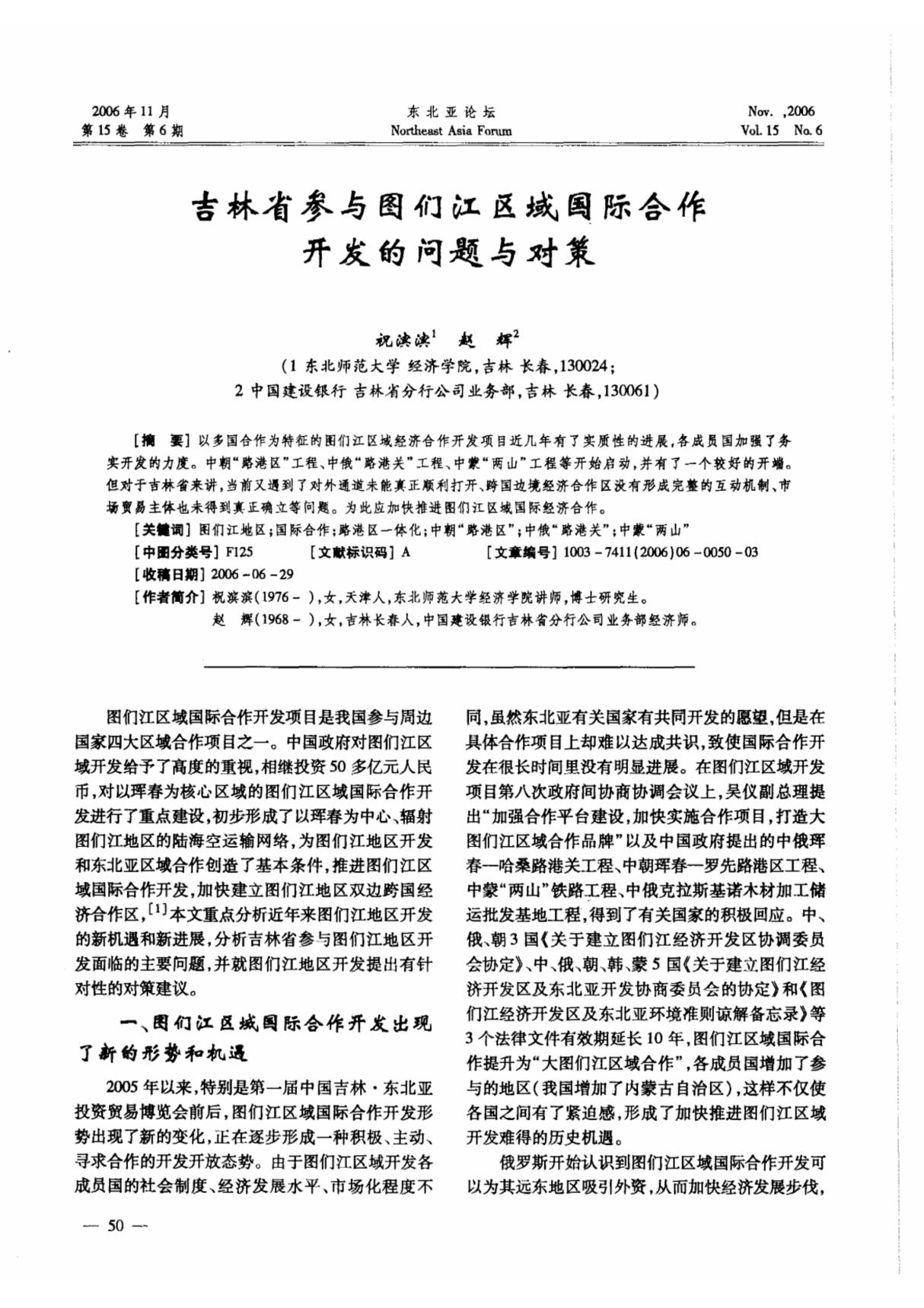 吉林省参与图们江区域国际合作开发的问题与对策