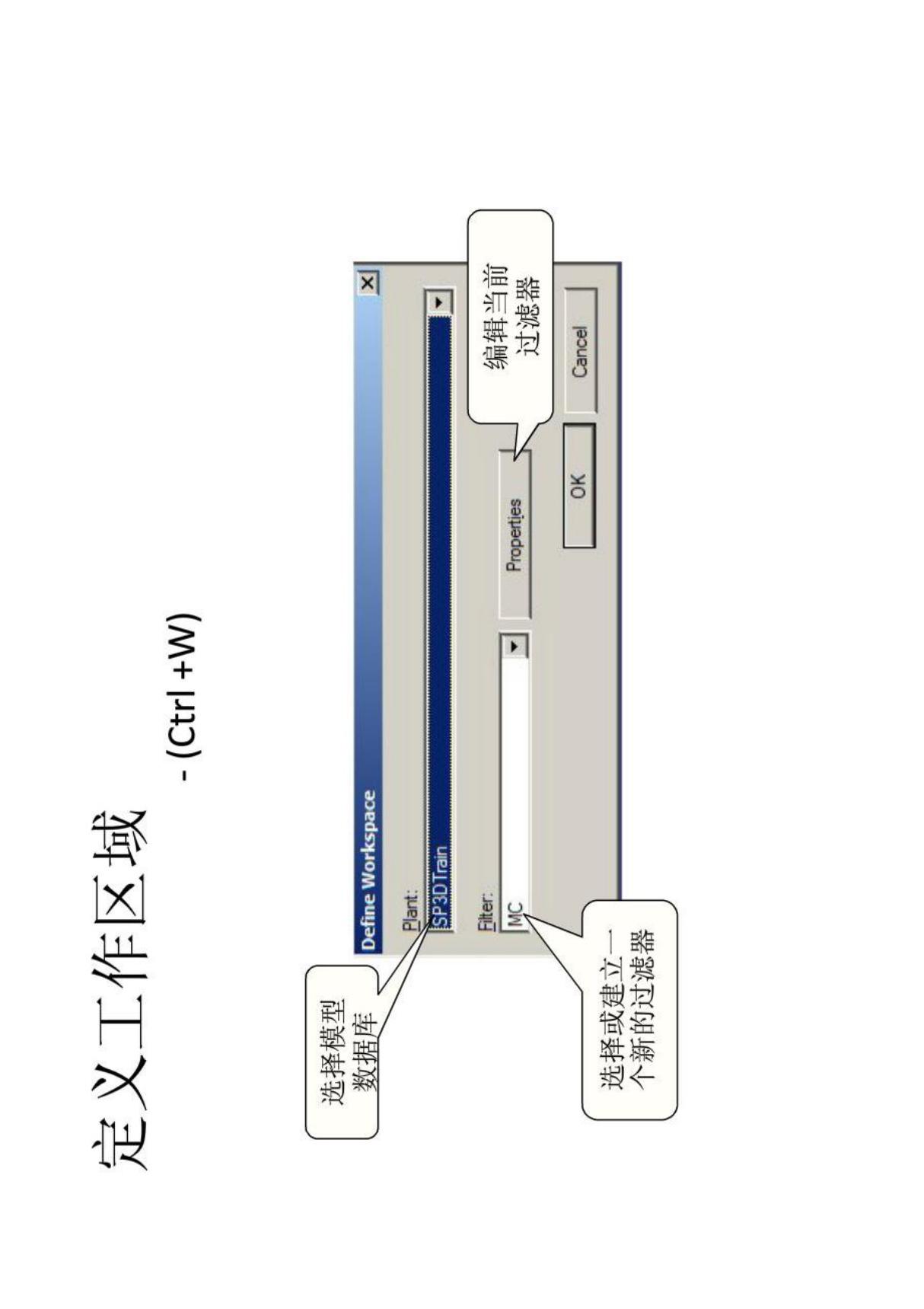 SP3D基础操作中文教程