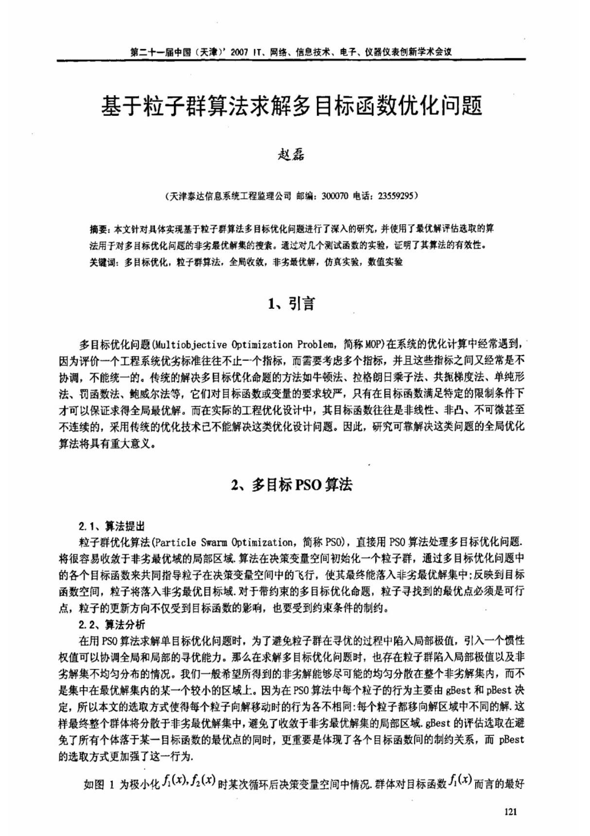 基于粒子群算法求解多目标函数优化问题