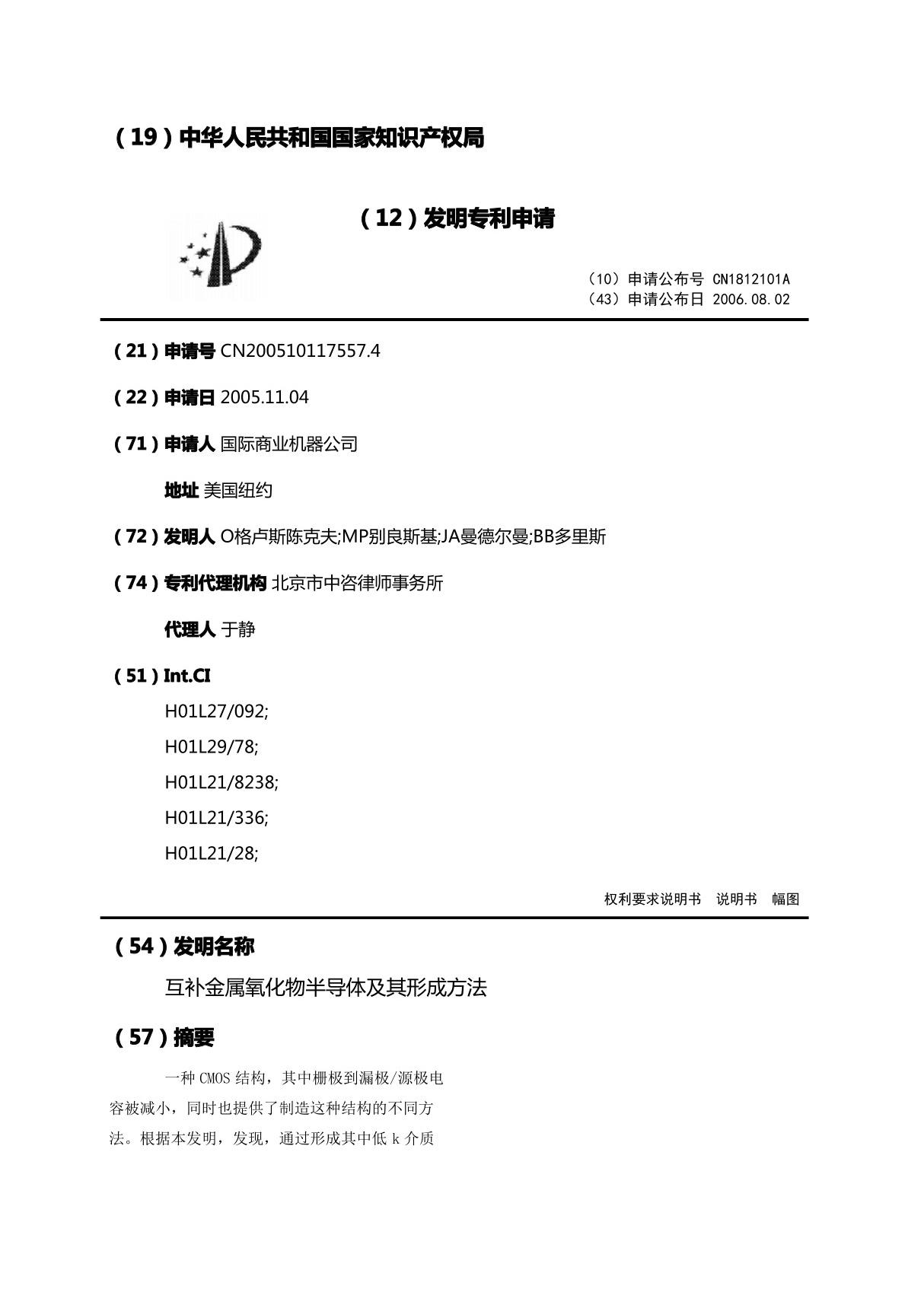 互补金属氧化物半导体及其形成方法