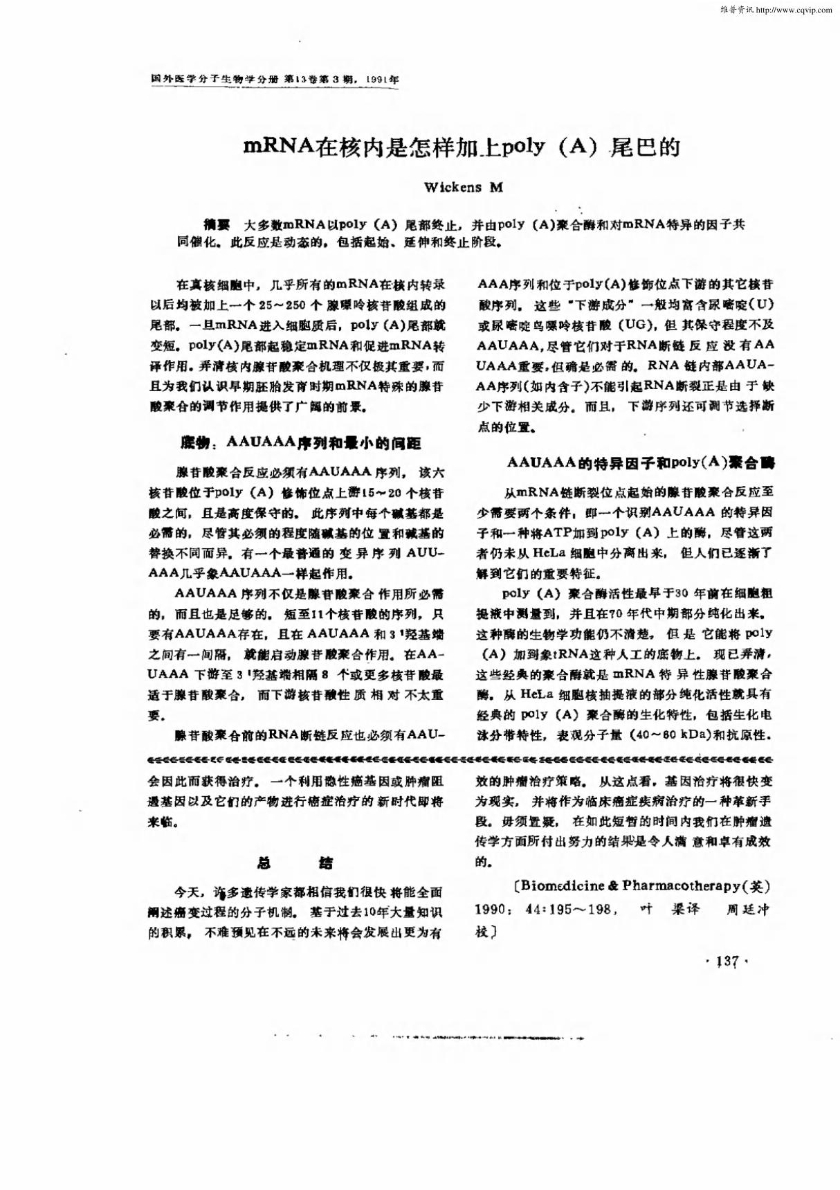 mRNA在核内是怎样加上Poly(A)尾巴的