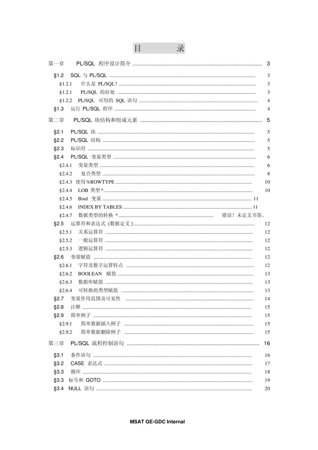 PLSQL基础教程-必看