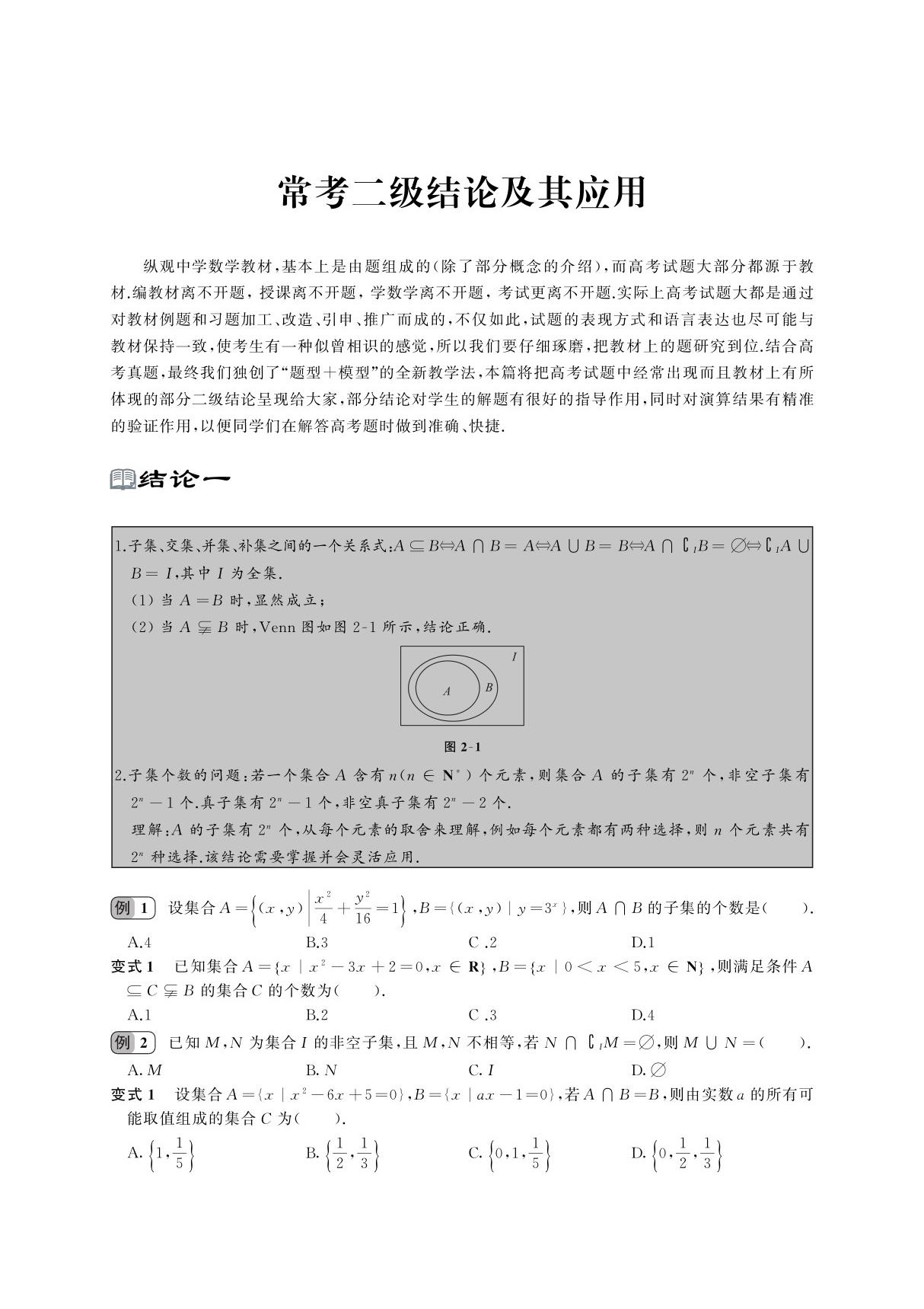 (高中数学)常考二级结论及其应用