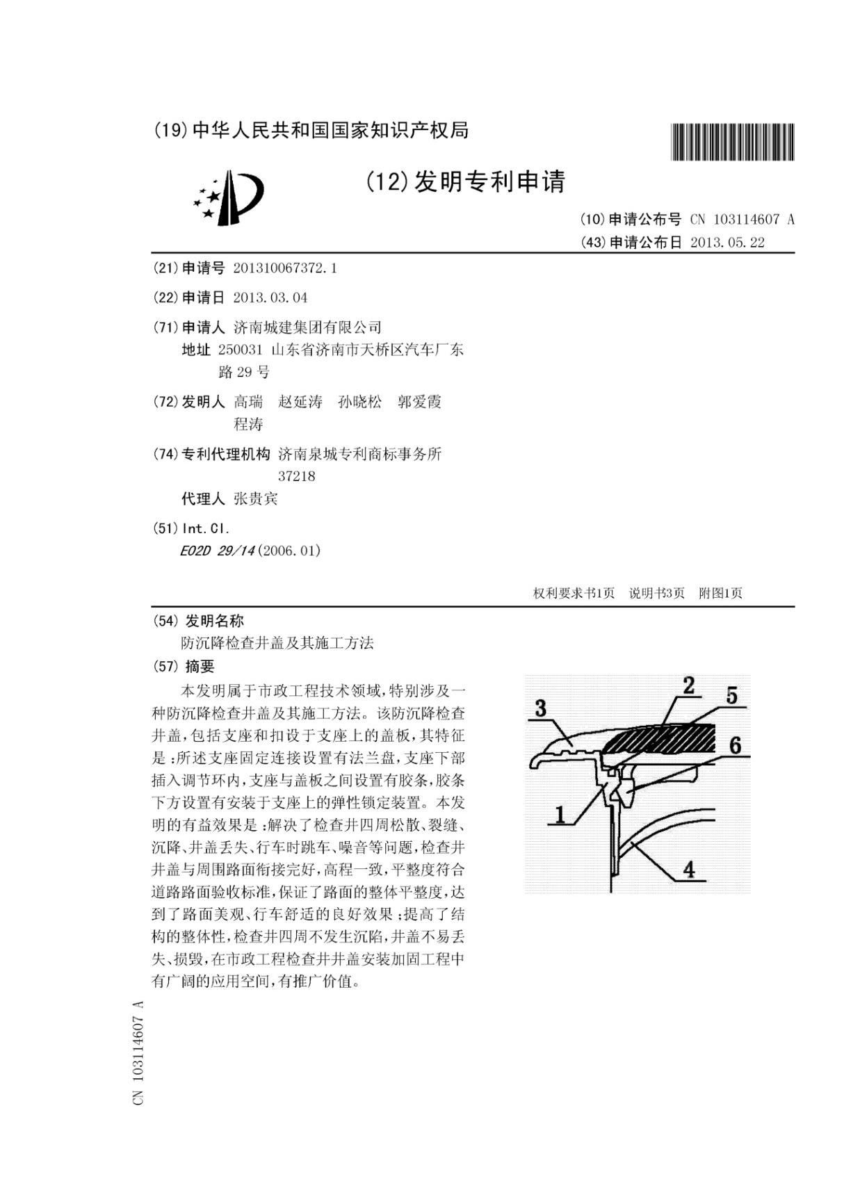 防沉降检查井盖及其施工方法