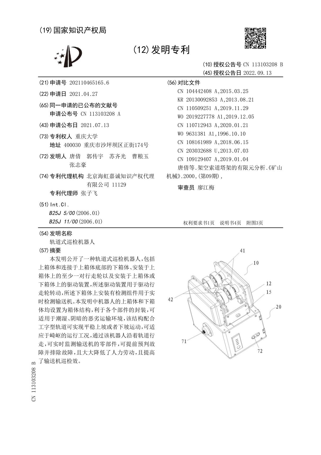 轨道式巡检机器人