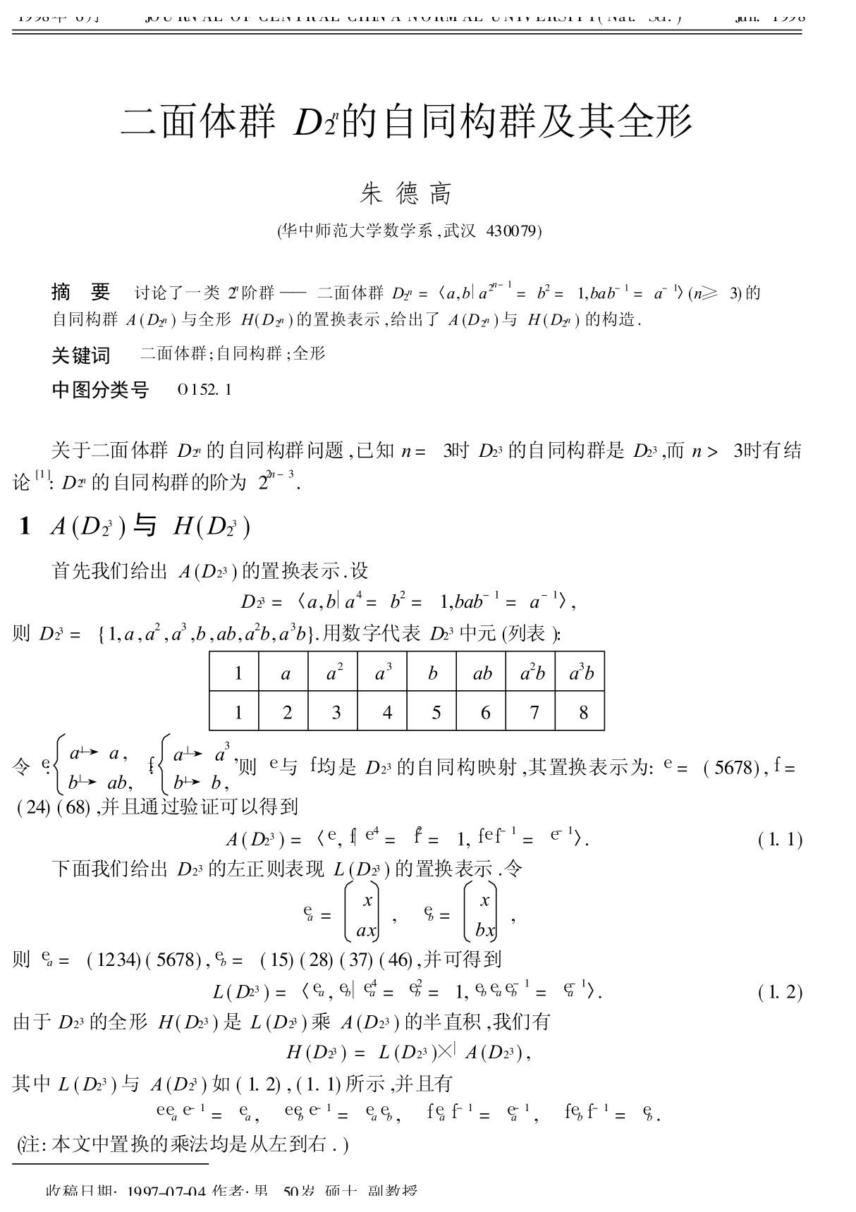 二面体群D (2~n)的自同构群及其全形