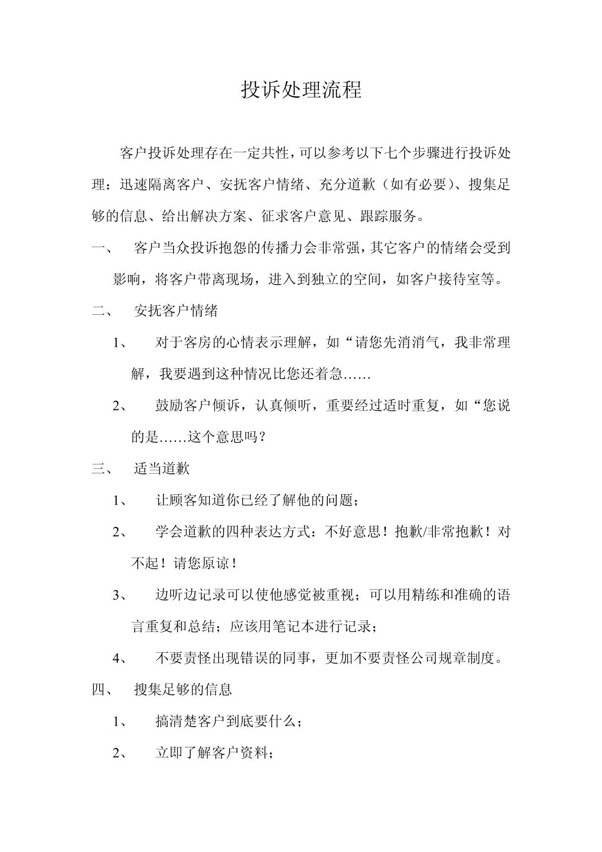 农业银行网点投诉处理流程