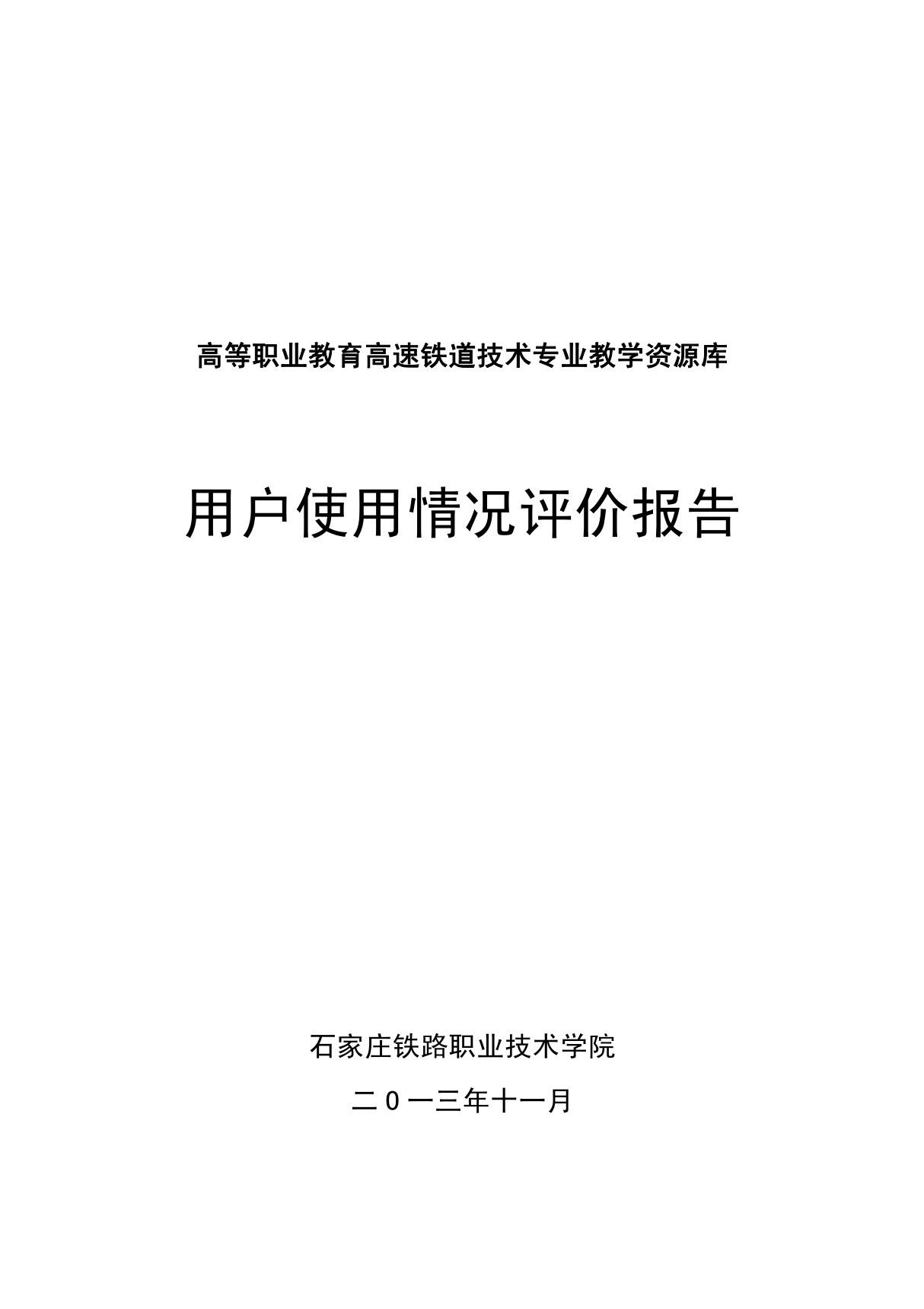 用户使用情况评价报告