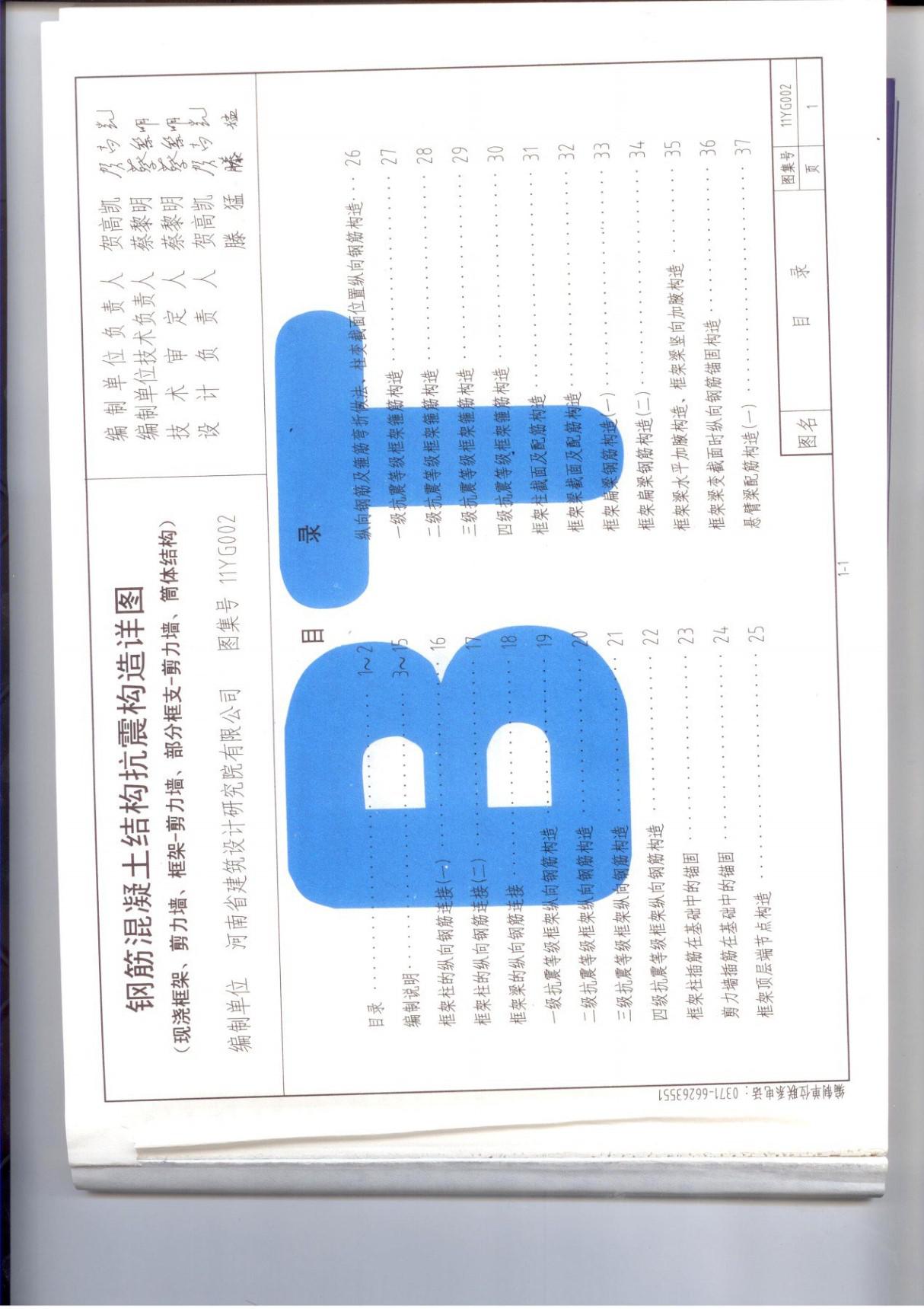 最新国家建筑标准设计图集11YG002 钢筋混凝土结构抗震构造详图图集电子版下载