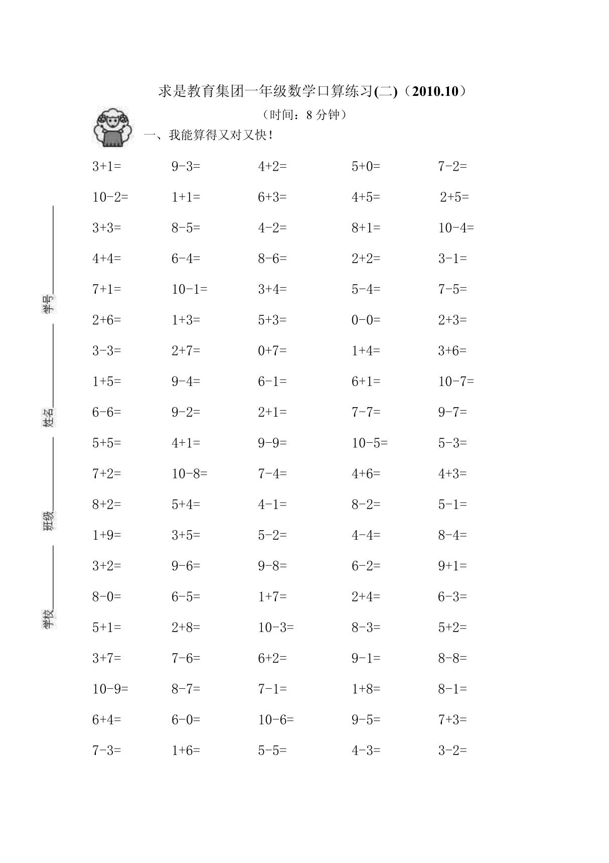 (小学 一年级数学)小学一年级口算练习题二 共(2页)