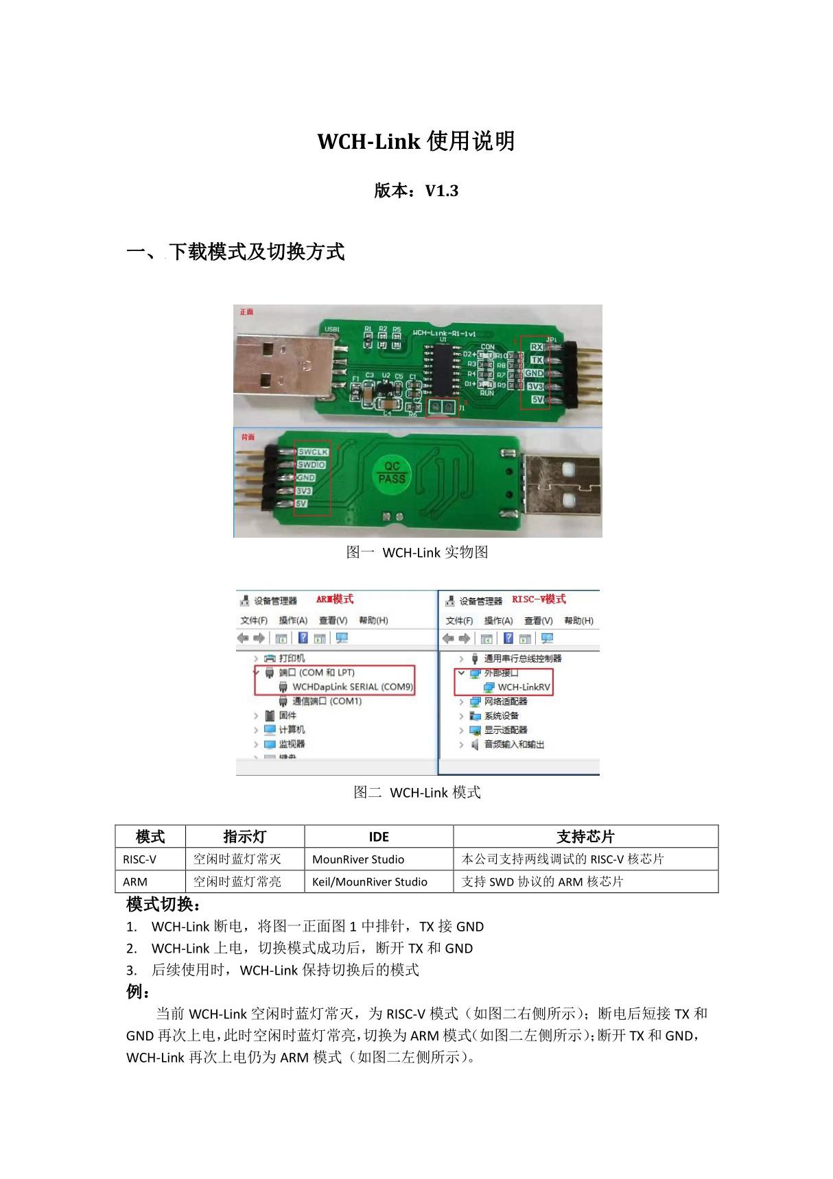 WCH-Link 使用说明手册 V1.3