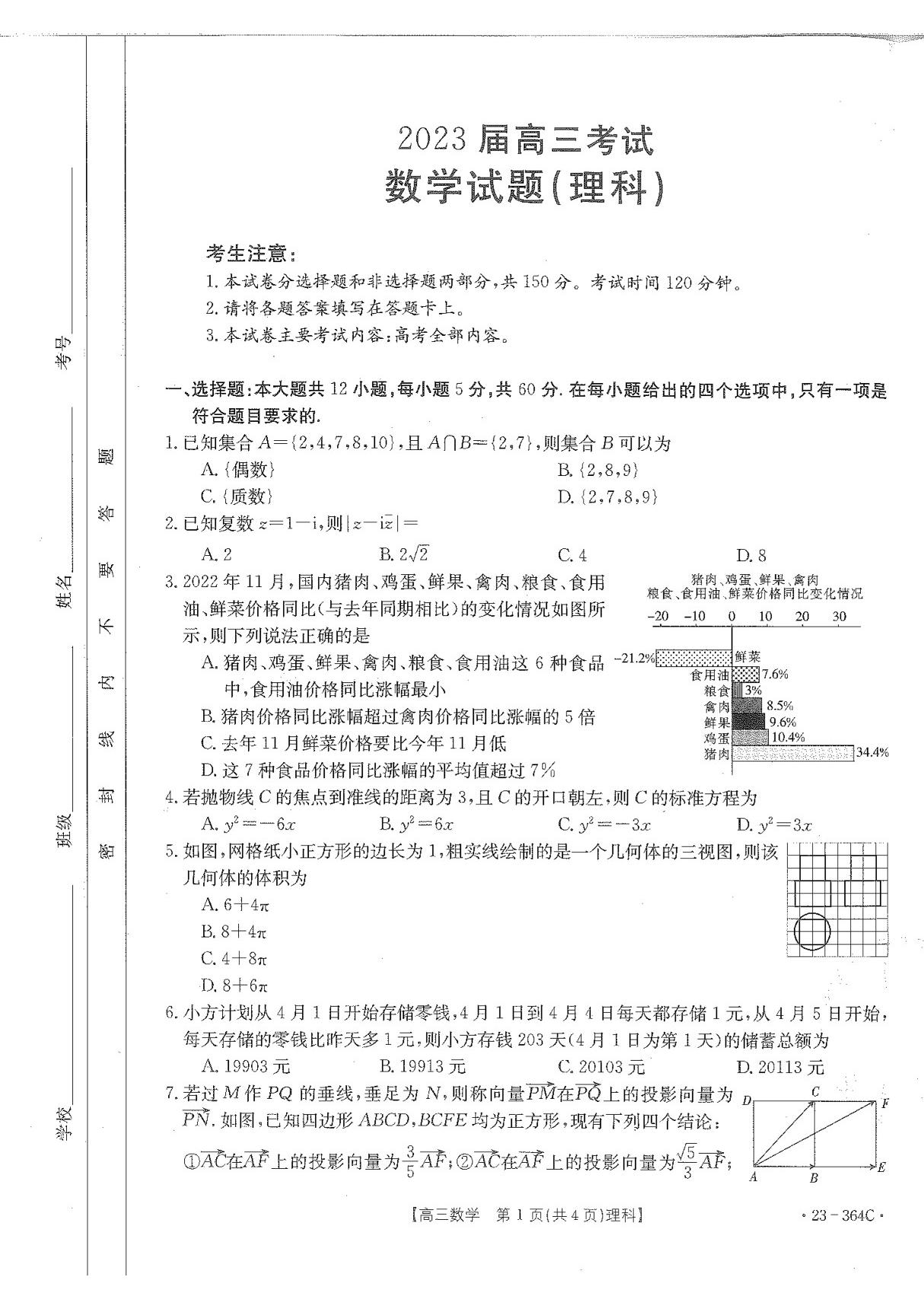 数学丨金太阳(23-364C)2023届四川省高三下学期4月联考数学试卷及答案