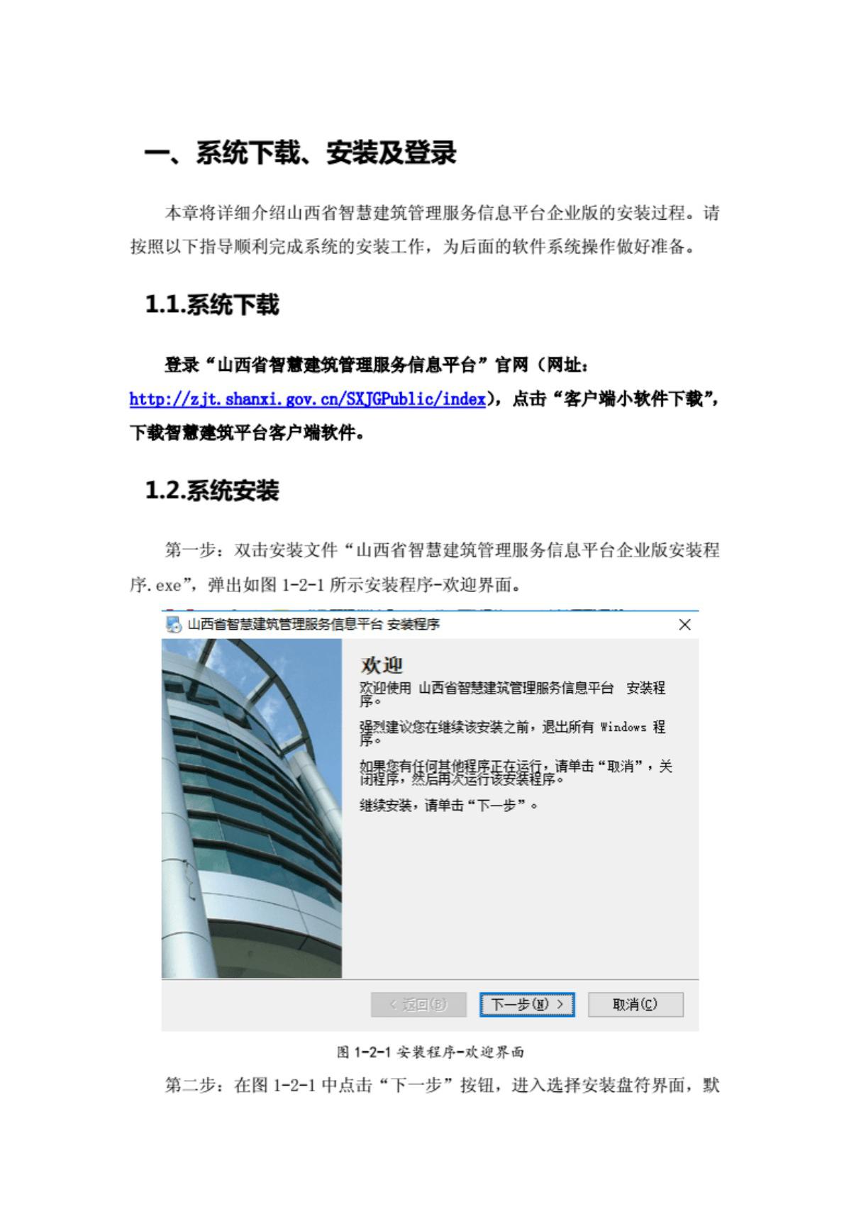 山西省智慧建筑管理服务信息平台企业版