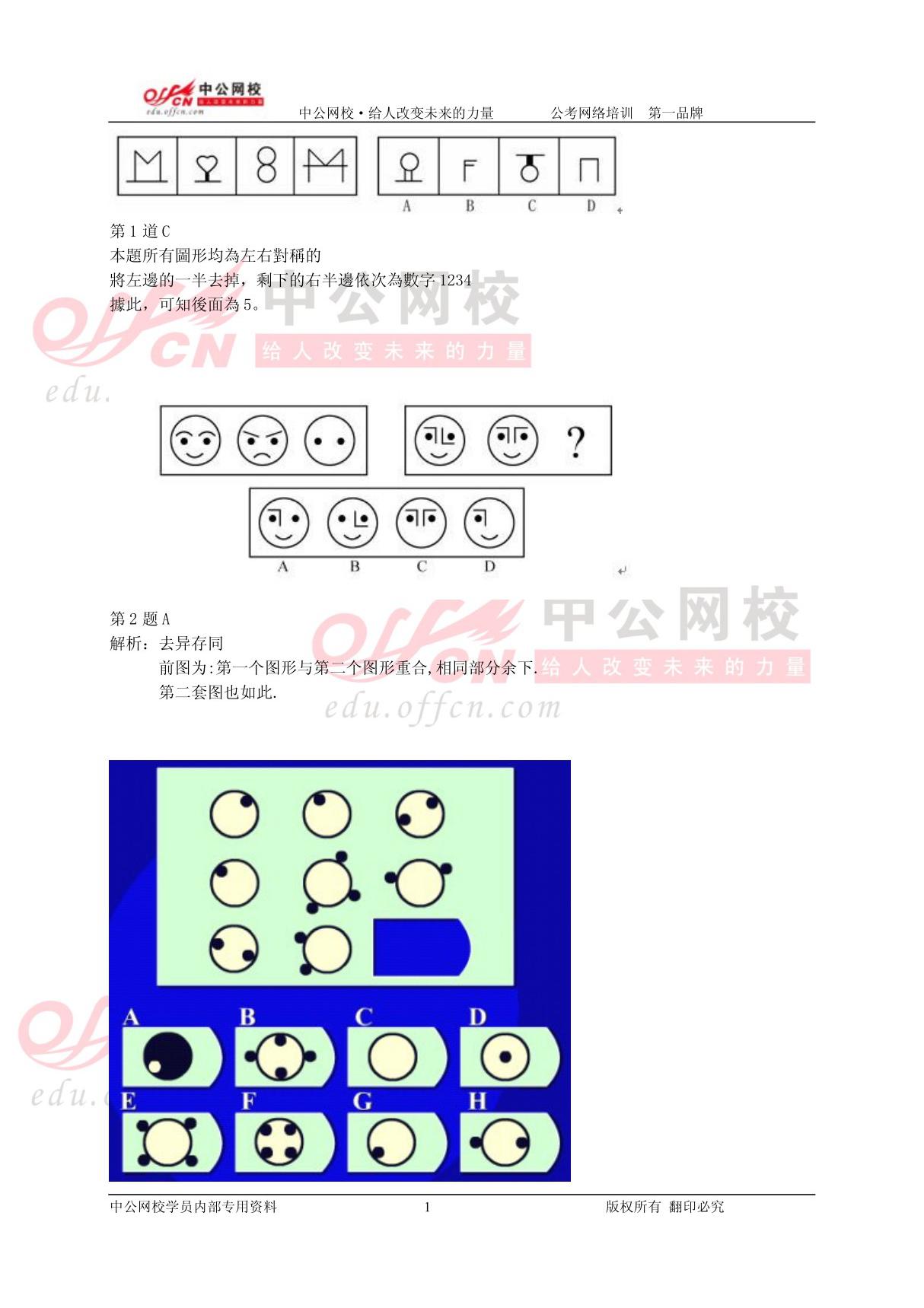 图形推理中公超经典100题