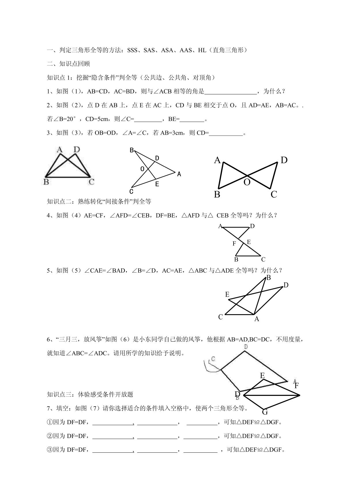 一 判定三角形全等的方法 SSS SAS ASA AAS HL(直角三