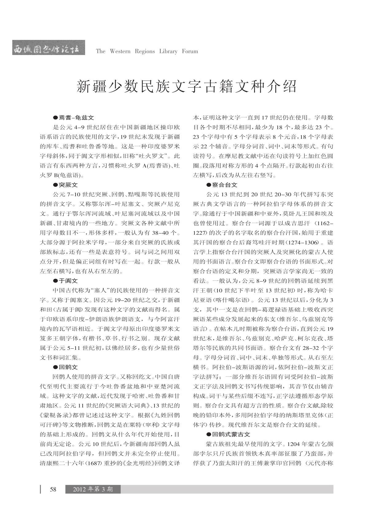 新疆少数民族文字古籍文种介绍