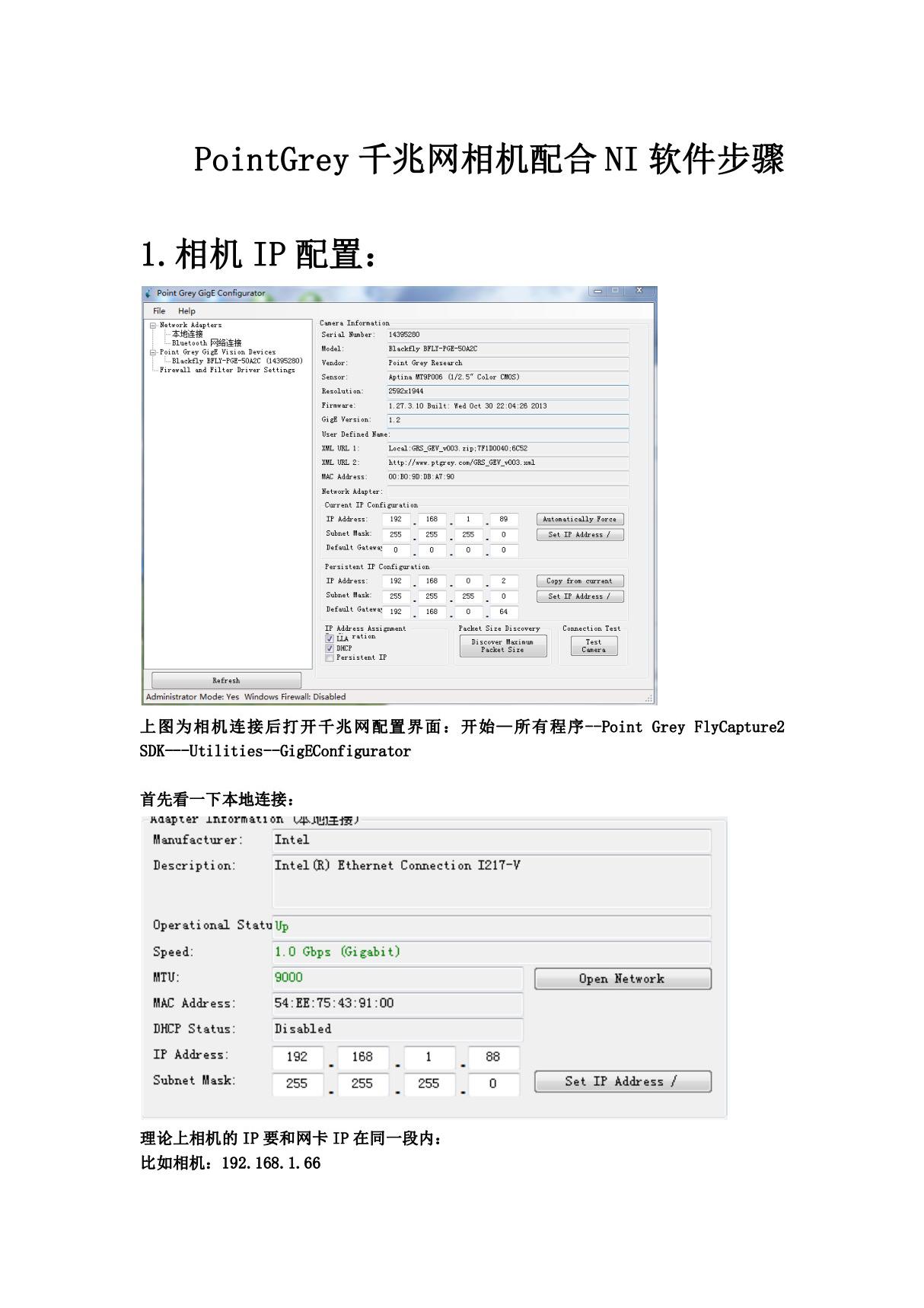 PointGrey千兆网相机配合NI软件步骤1.相机IP配置