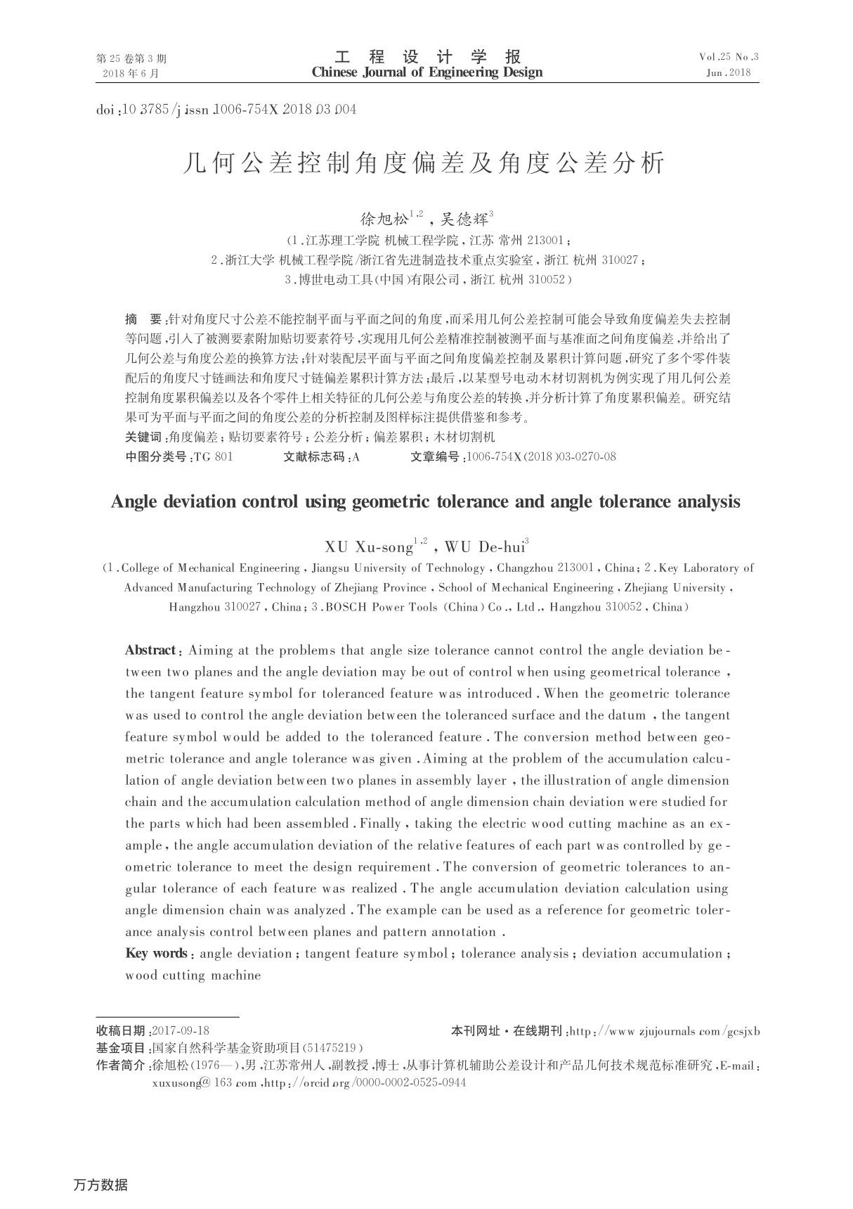 几何公差控制角度偏差及角度公差分析