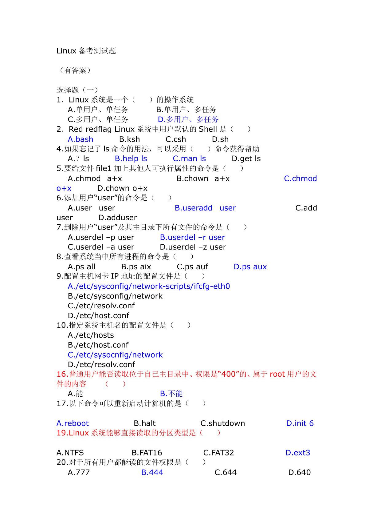 Linux备考测试题