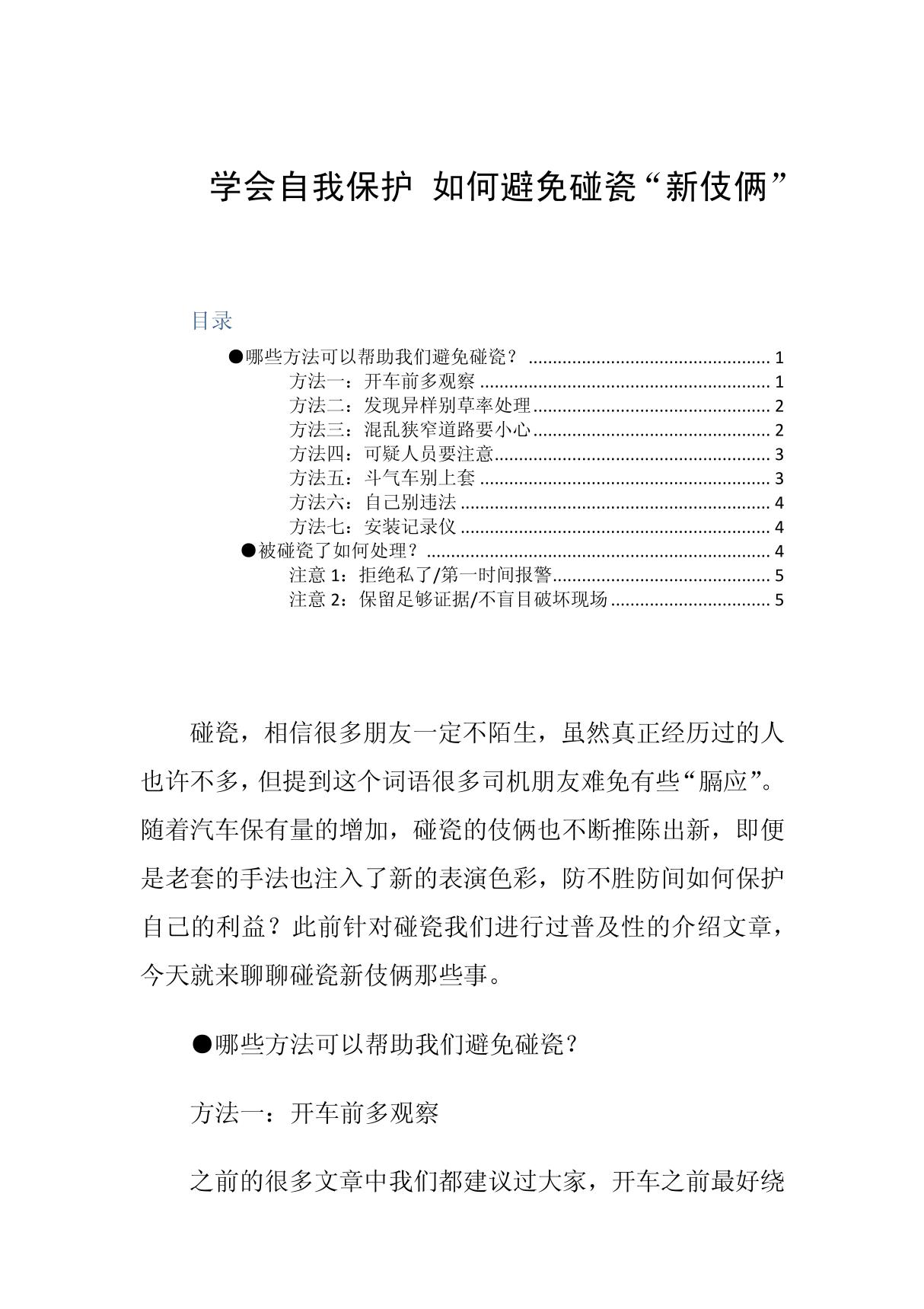 学会自我保护 如何避免碰瓷