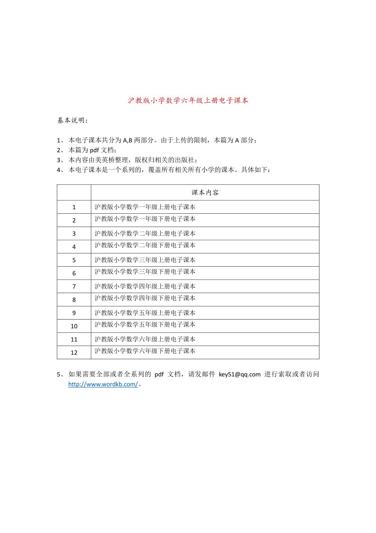 沪教版某小学数学六年级的上册电子课本