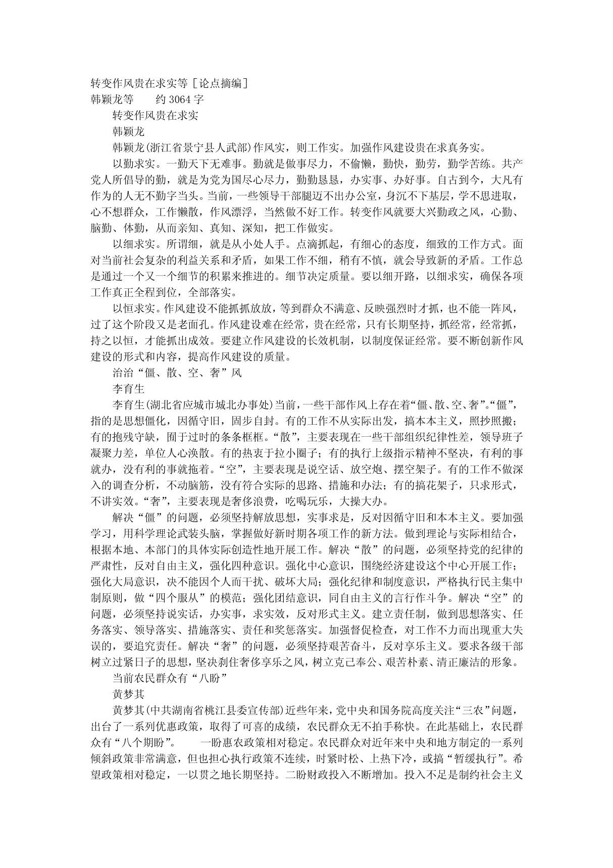 转变作风贵在求实等