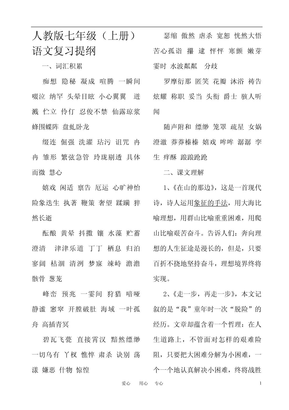 七年级语文上册 复习资料 人教新课标版