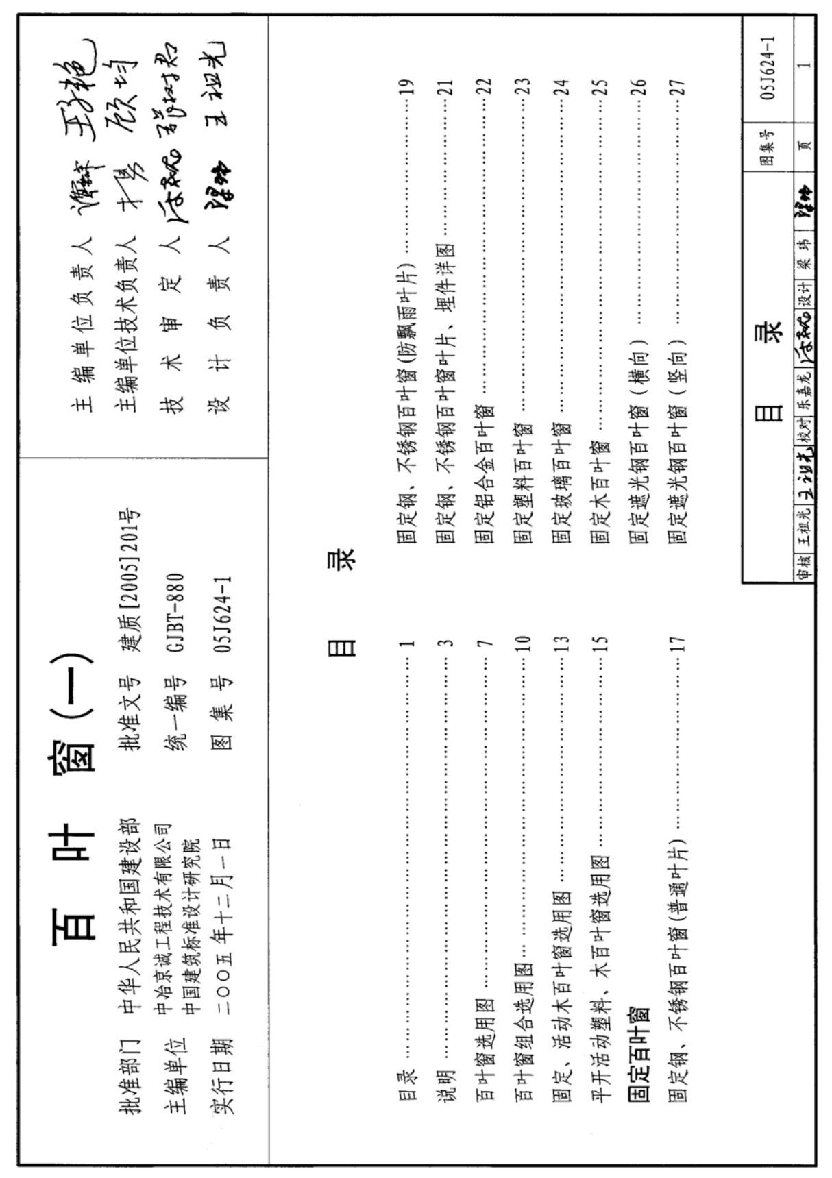 图集05J624-1百叶窗(一)-国家建筑标准设计图集电子版