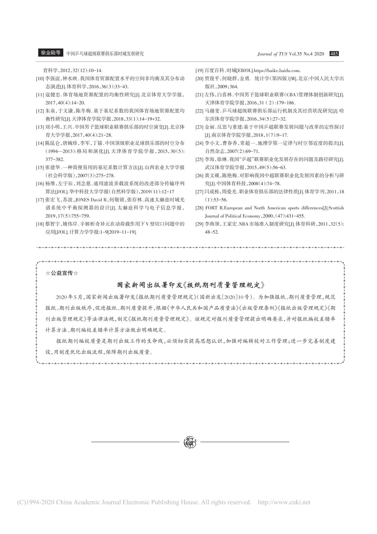 国家新闻出版署印发_报纸期刊质量管理规定_