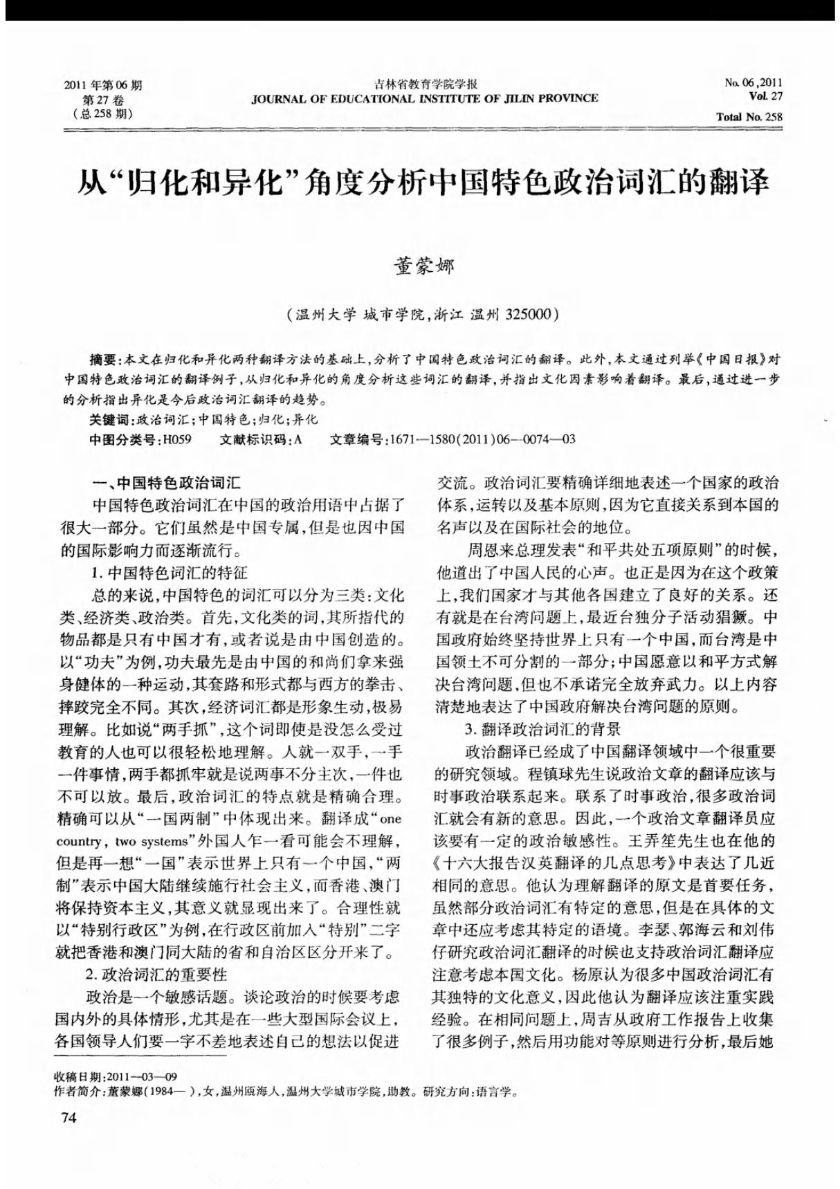 从归化和异化角度分析中国特色政治词汇的翻译