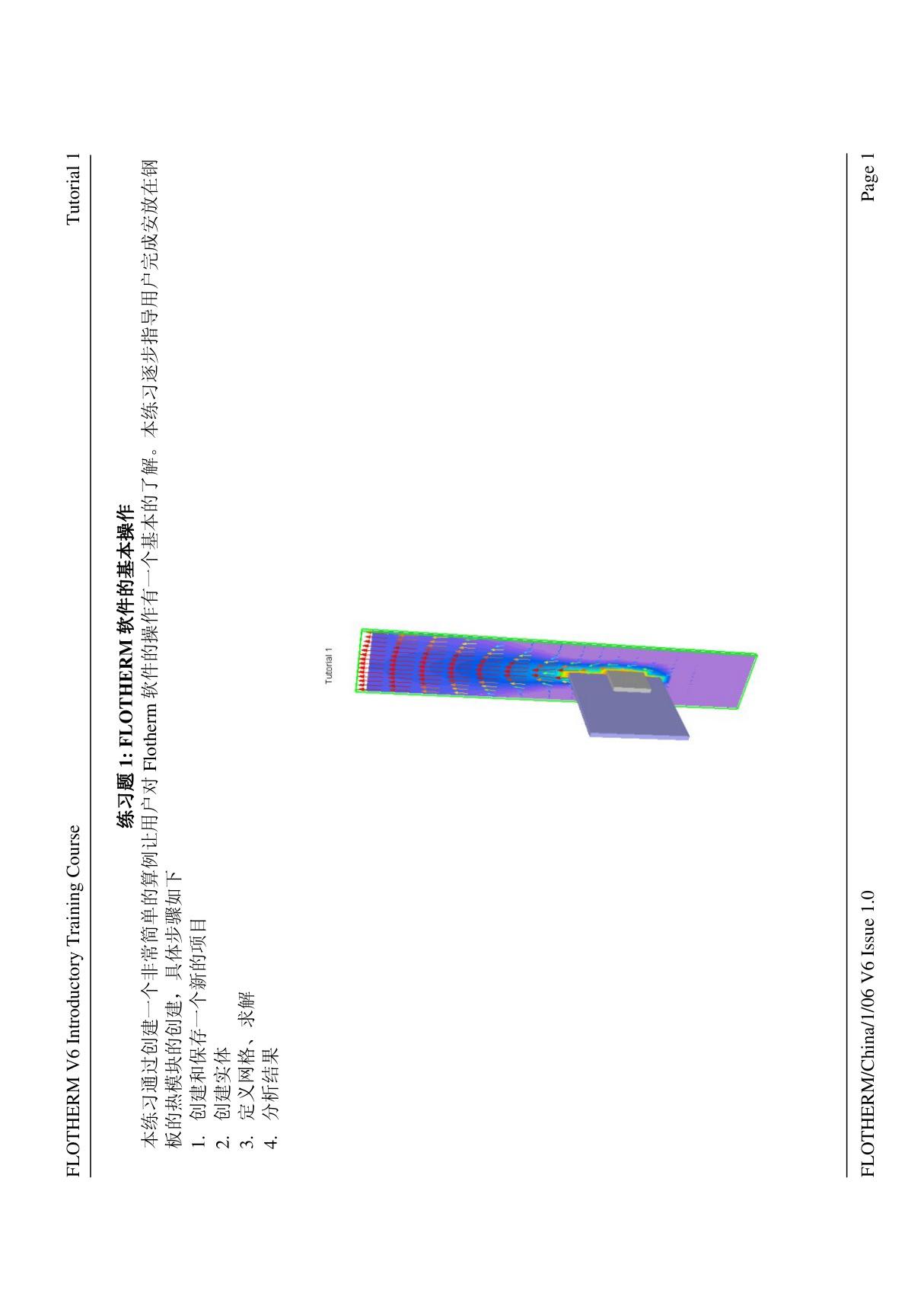 flotherm 6.1中文版教程(完全免费)