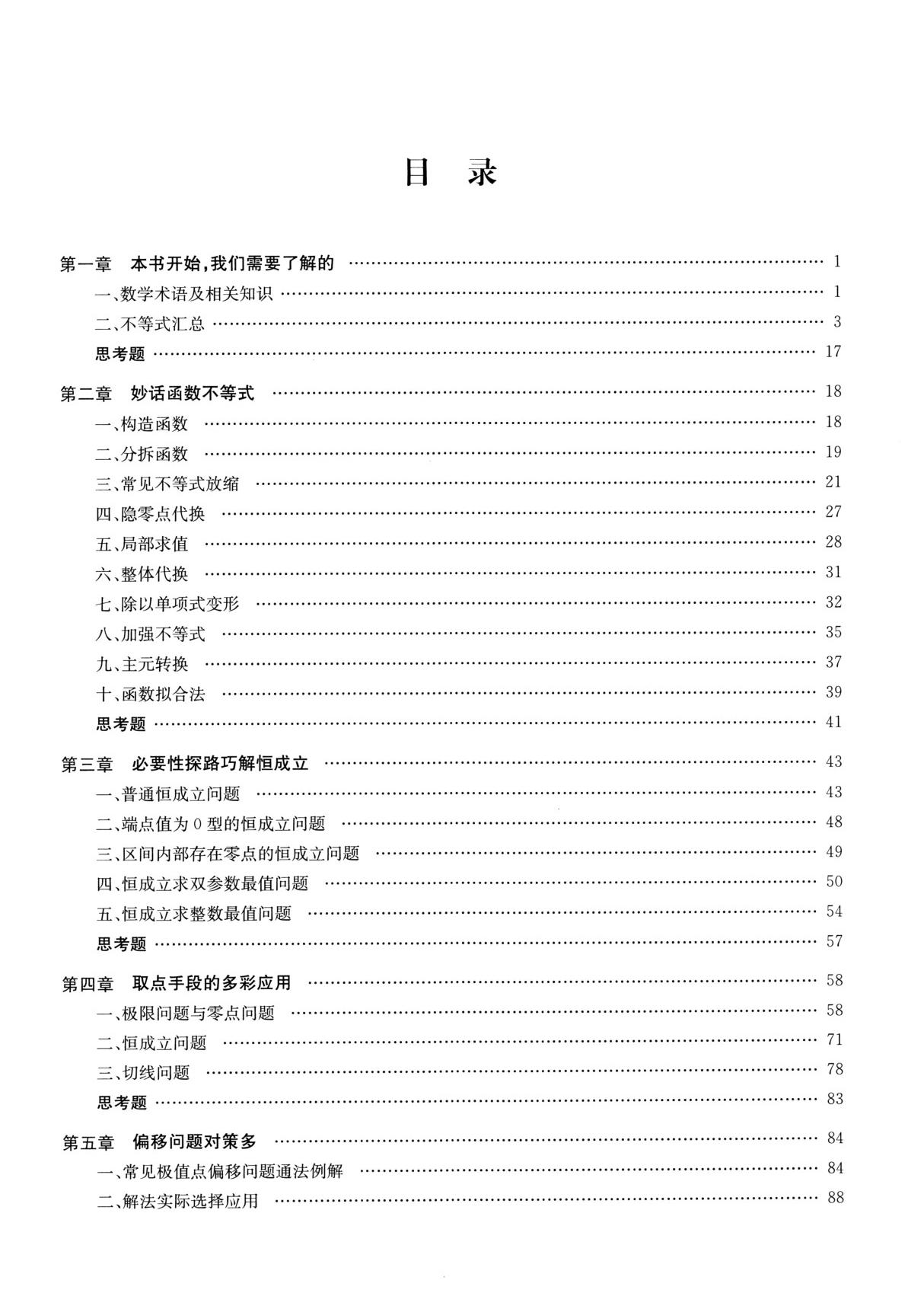 数学-导数的秘密