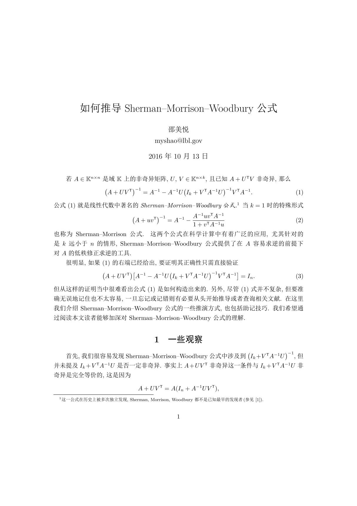 如何推导Sherman–Morrison–Woodbury公式