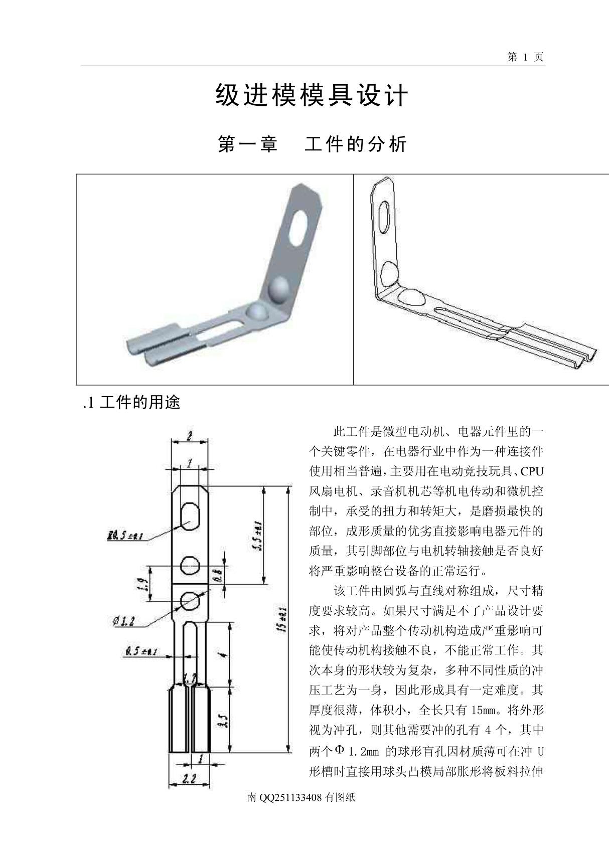 级进模模具设计