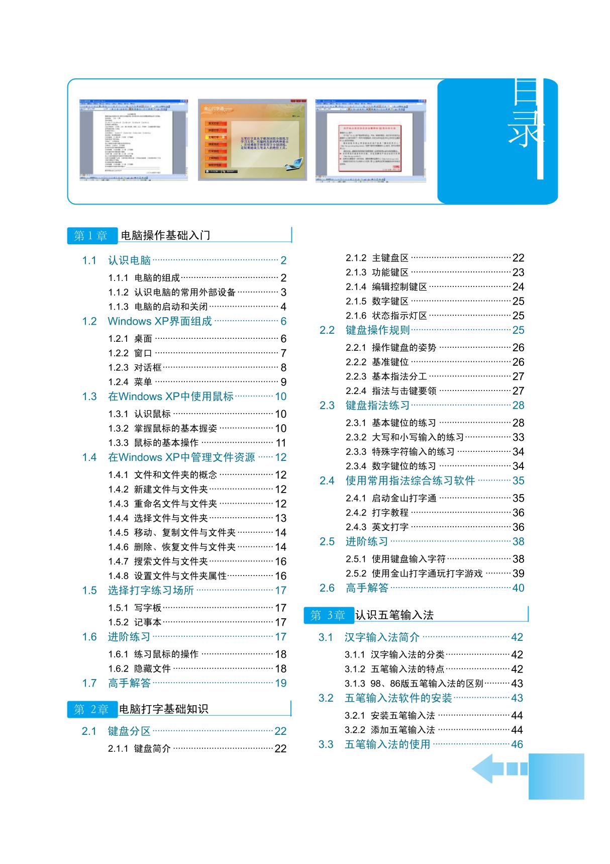 电脑操作基础入门