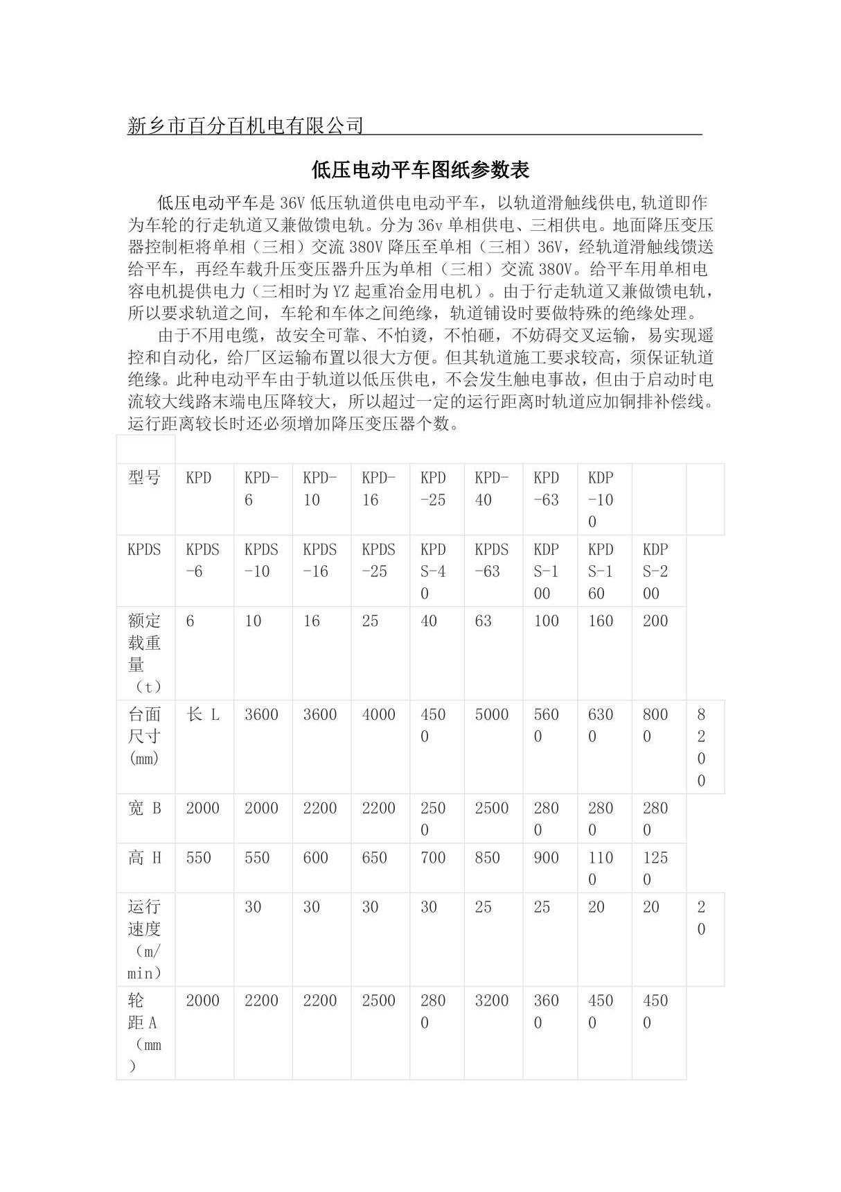 低压轨道供电电动平车图纸技术参数表