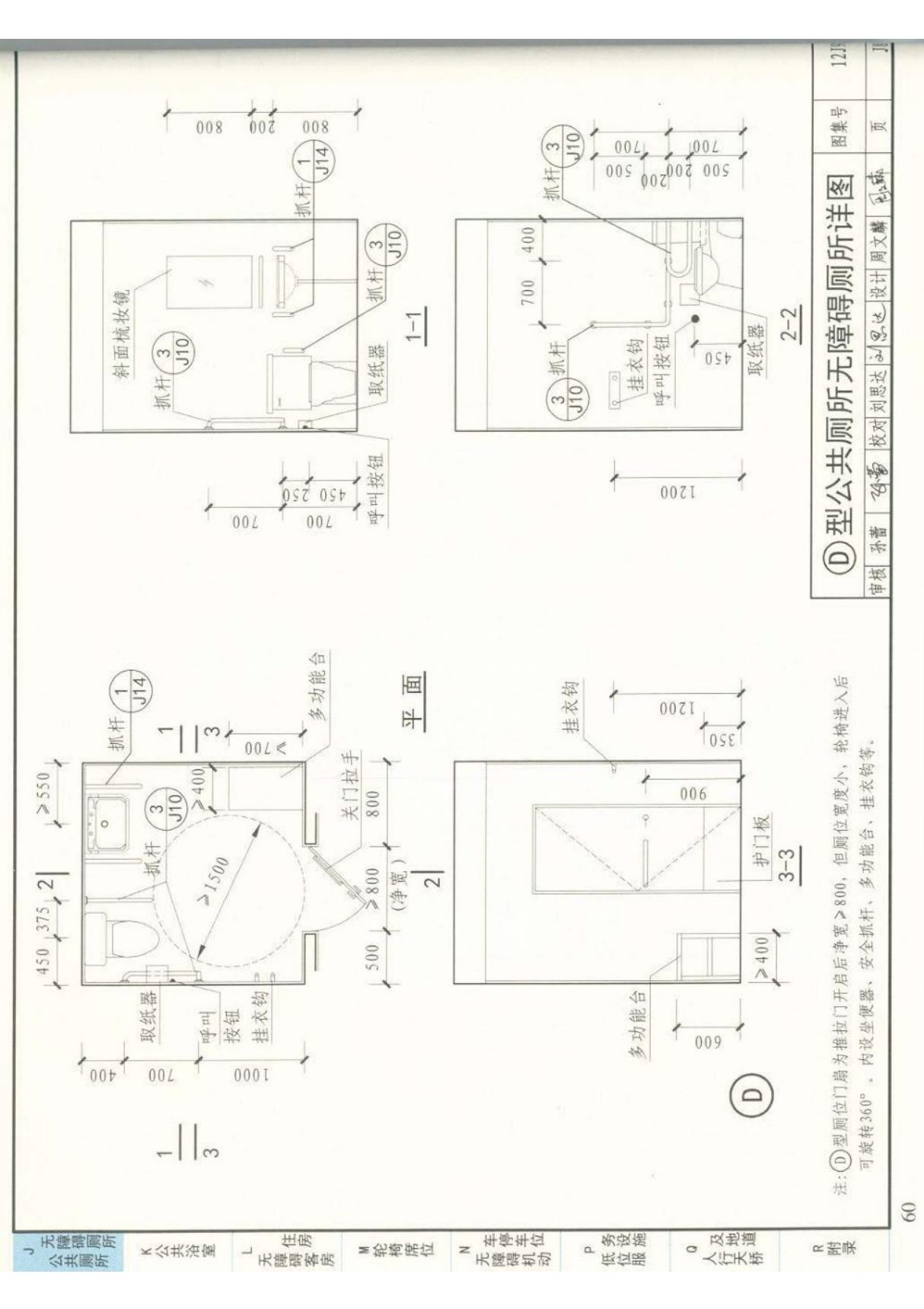 现行国家建筑标准设计图集12J926无障碍设计图集标准设计图集-国标图集电子版下载 2