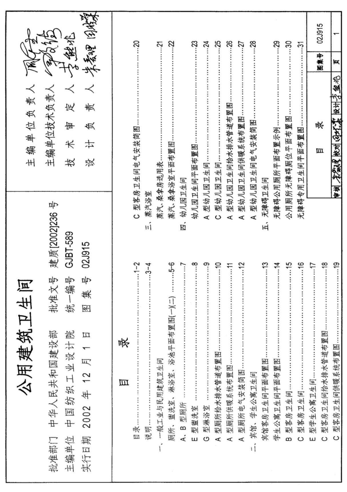 国标图集02J915公共建筑卫生间设计图集-国家建筑标准设计图集电子版