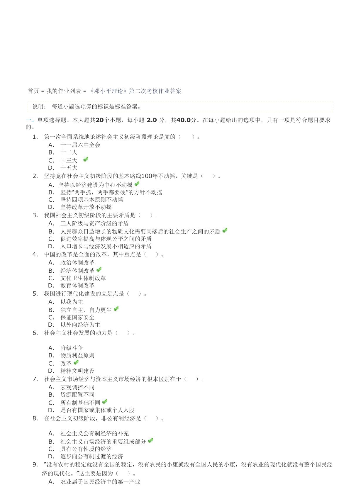 四川大学《邓小平理论》第二次考核作业答案