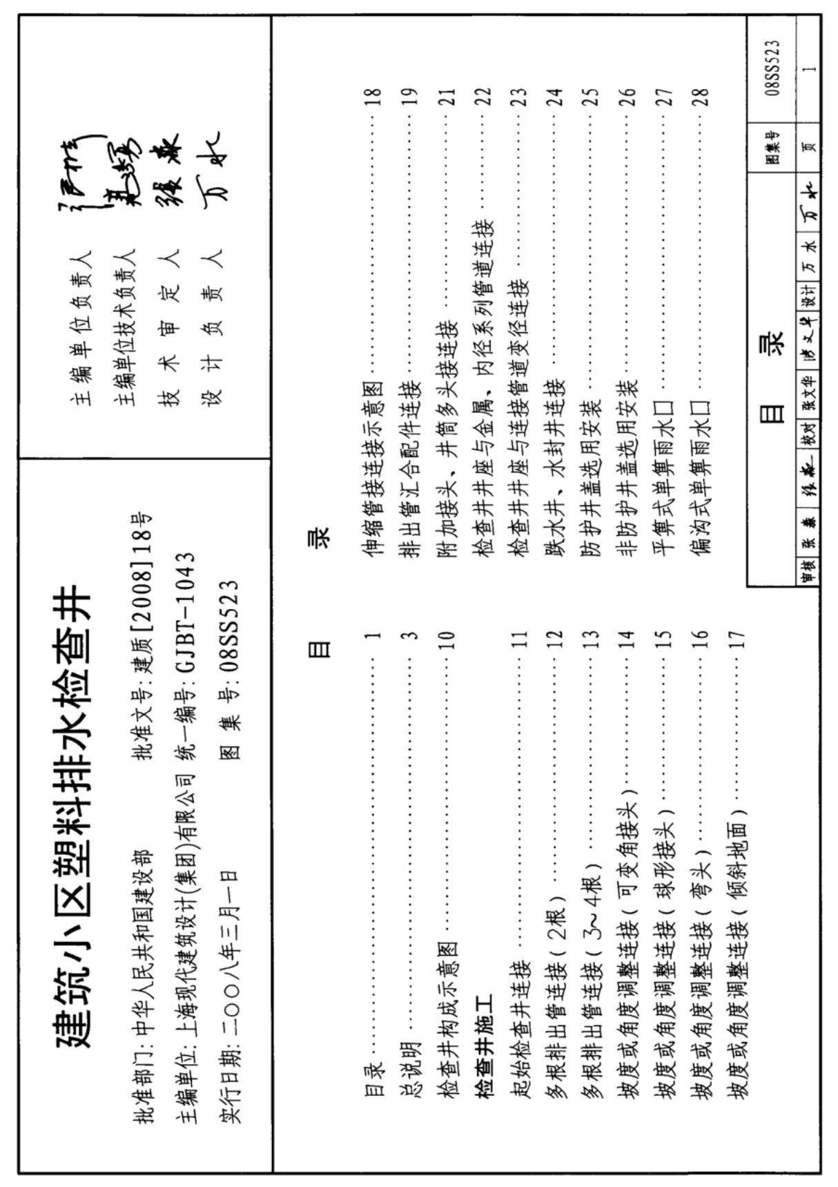 国标图集08SS523