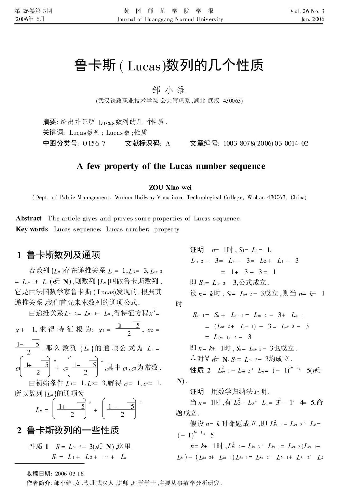 鲁卡斯(Lucas)数列的几个性质