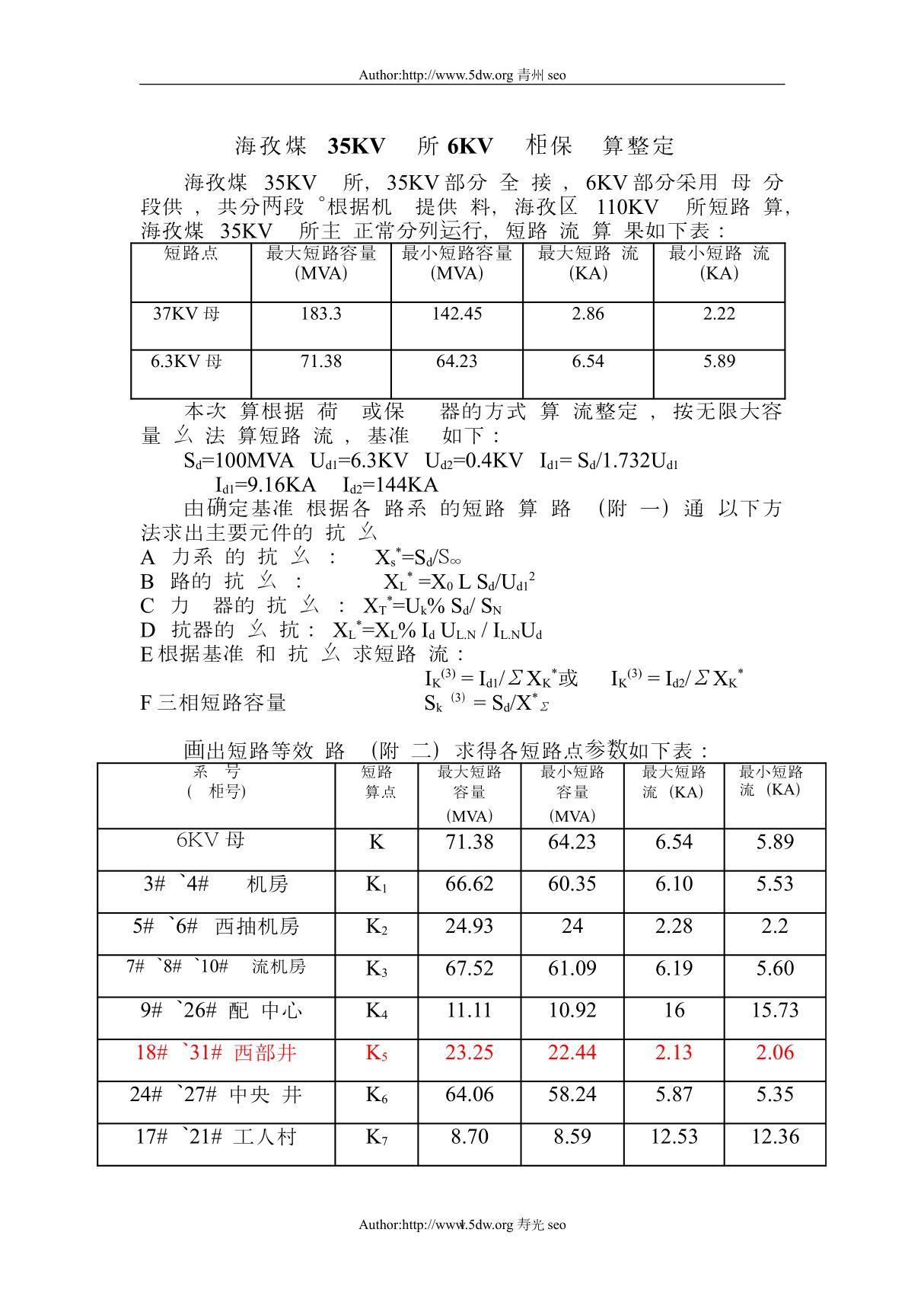 35KV变电所6KV开关柜过载和速断保护计算的方法