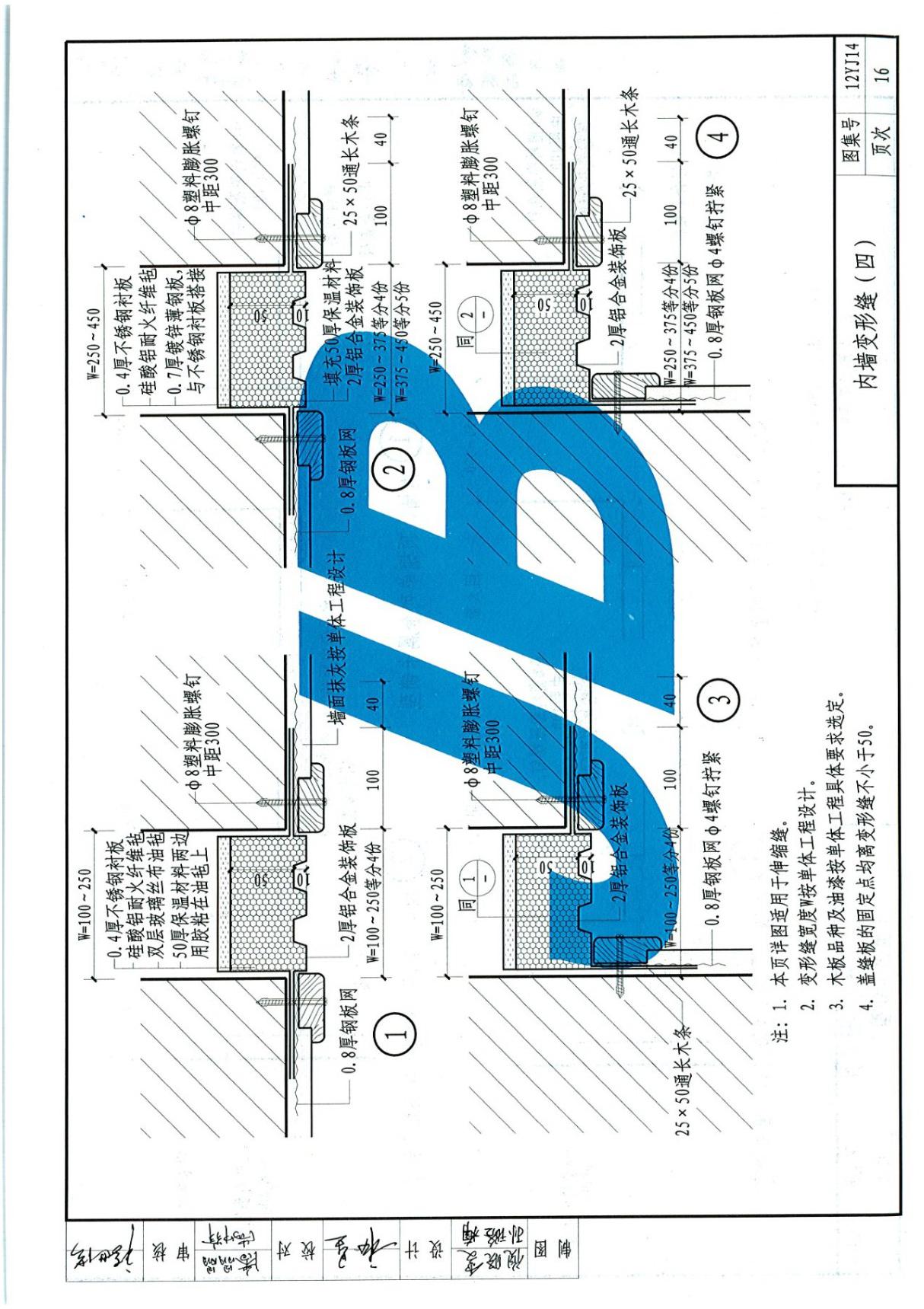 最新河南省工程建设标准设计图集12YJ14建筑变形缝标准设计图集电子版下载 2