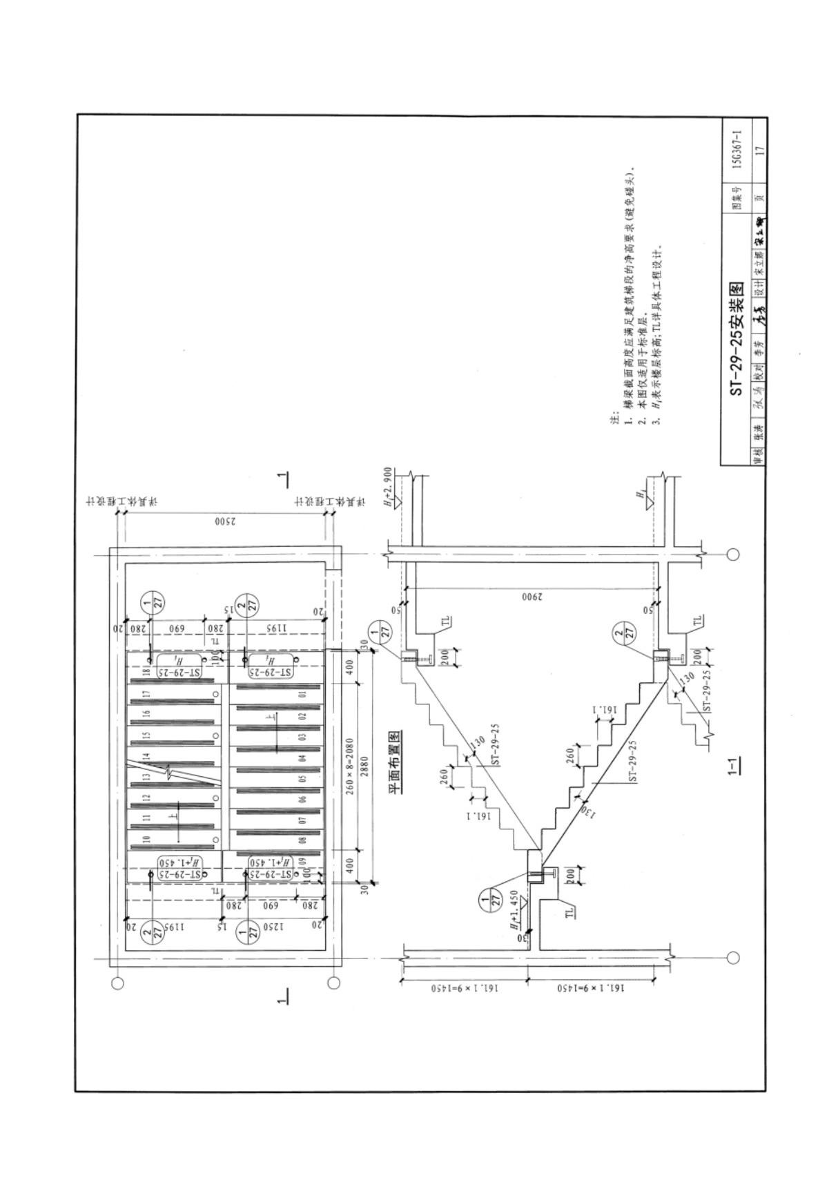 国标图集15G367-1预制钢筋混凝土板式楼梯-国家建筑标准设计图集电子版下载 2