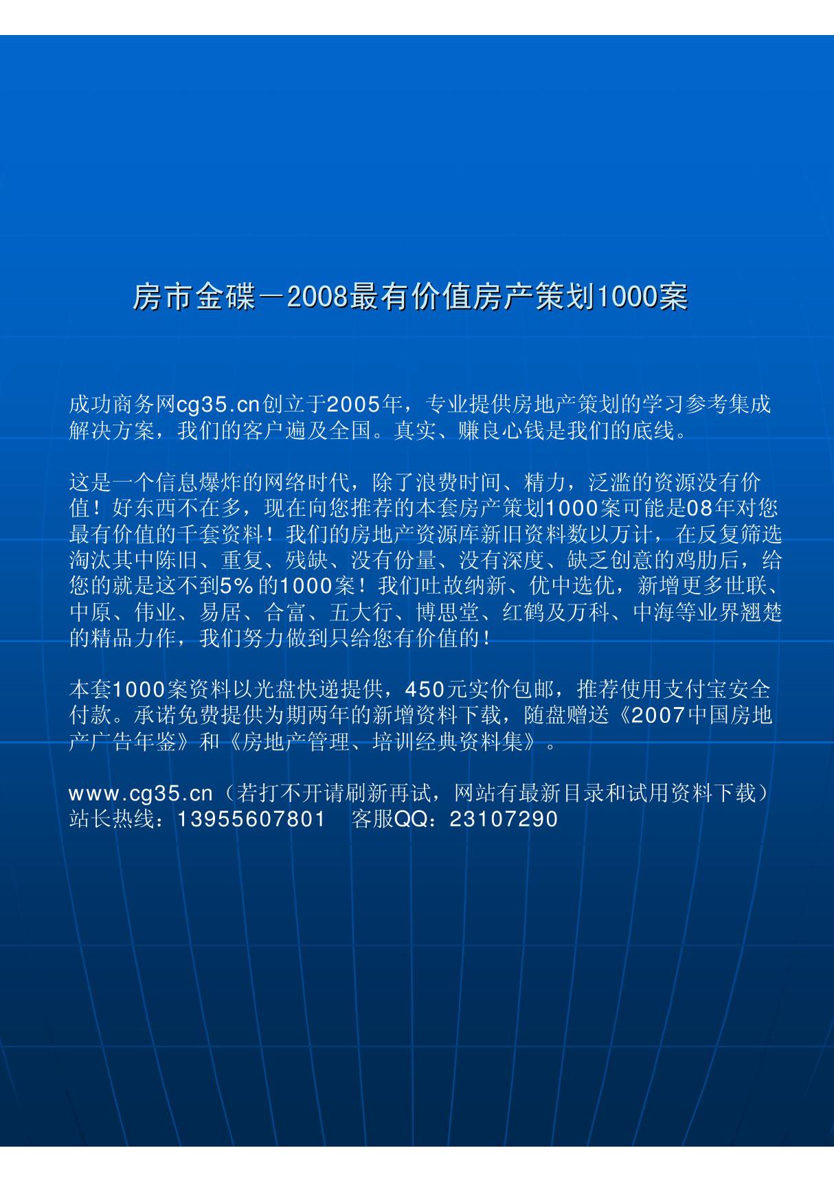 地产活动 重庆深蓝基良广场开盘公关活动策划方案-22页