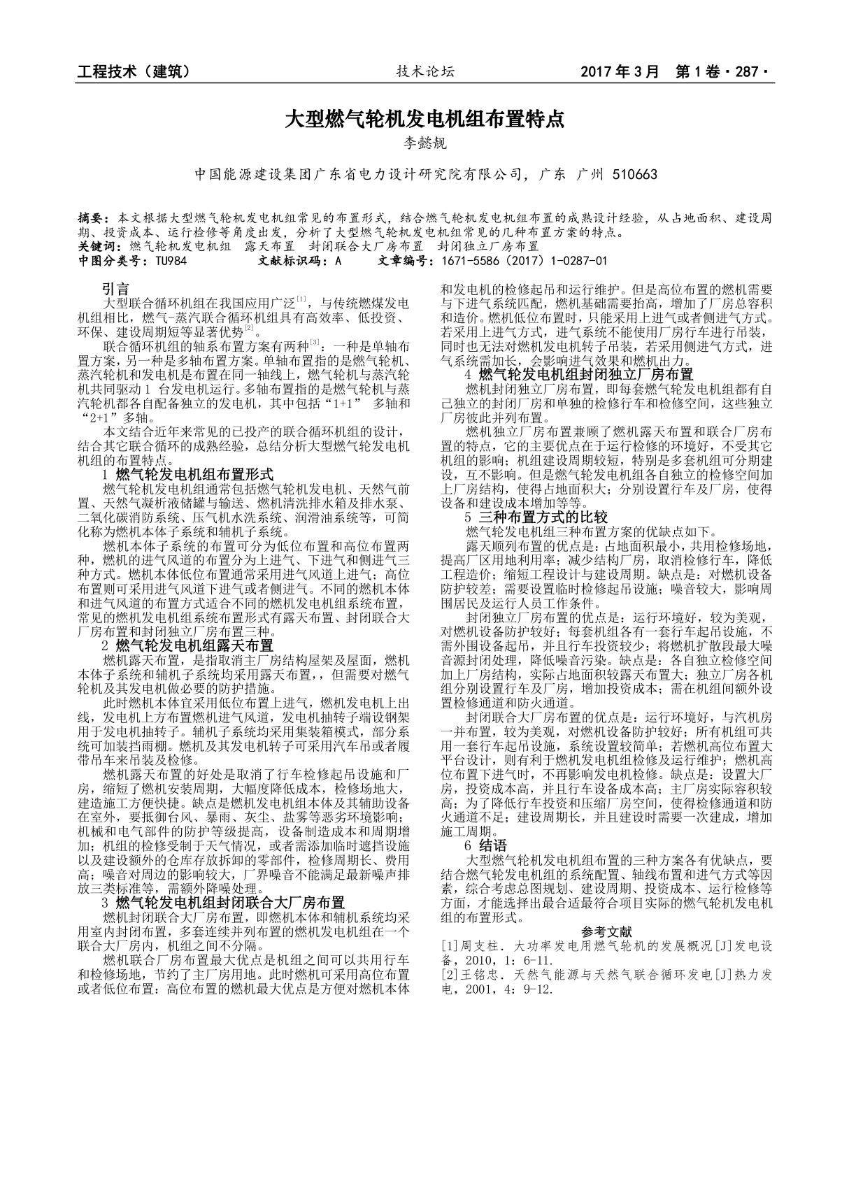 大型燃气轮机发电机组布置特点