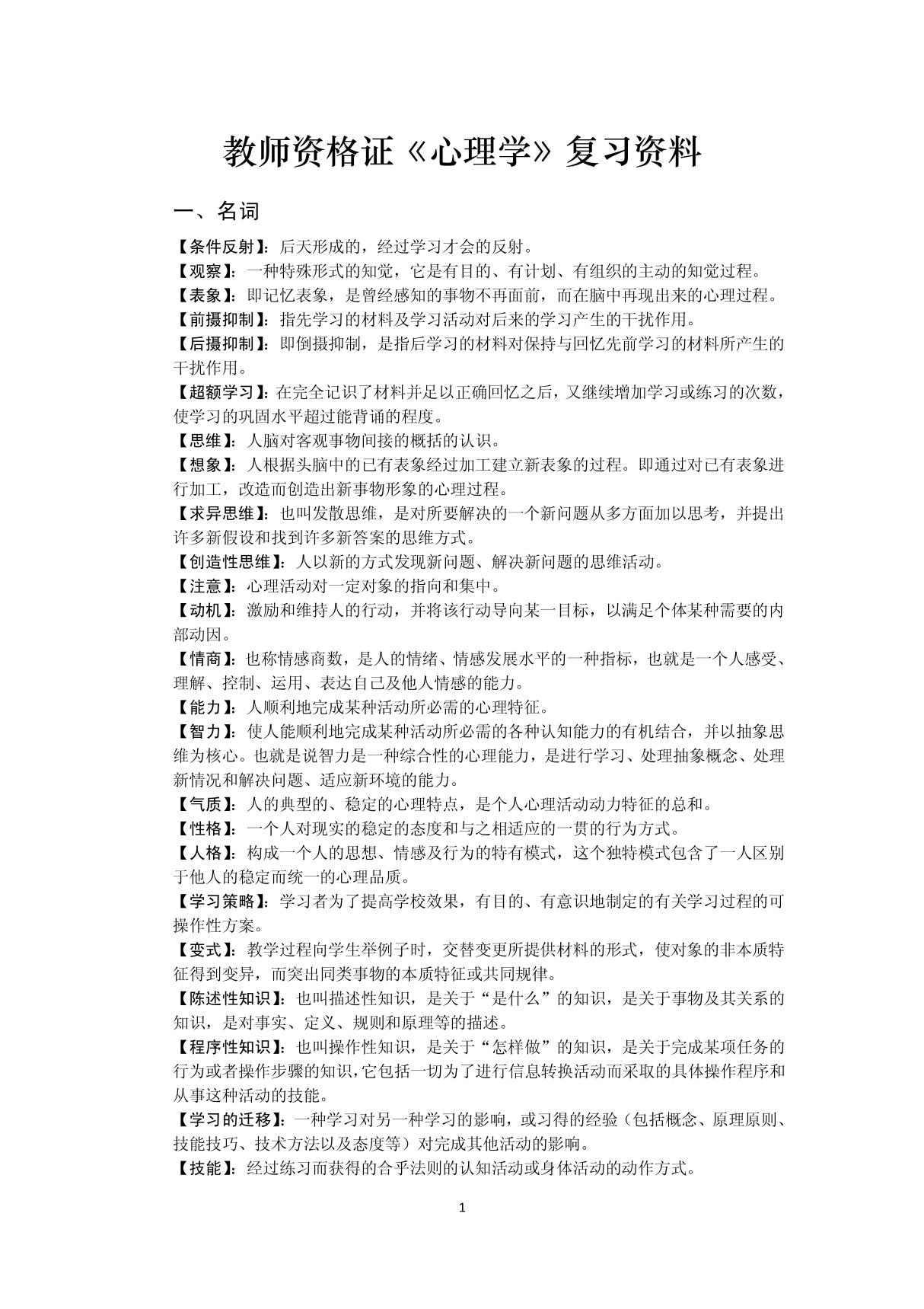 教师资格证心理学复习资料